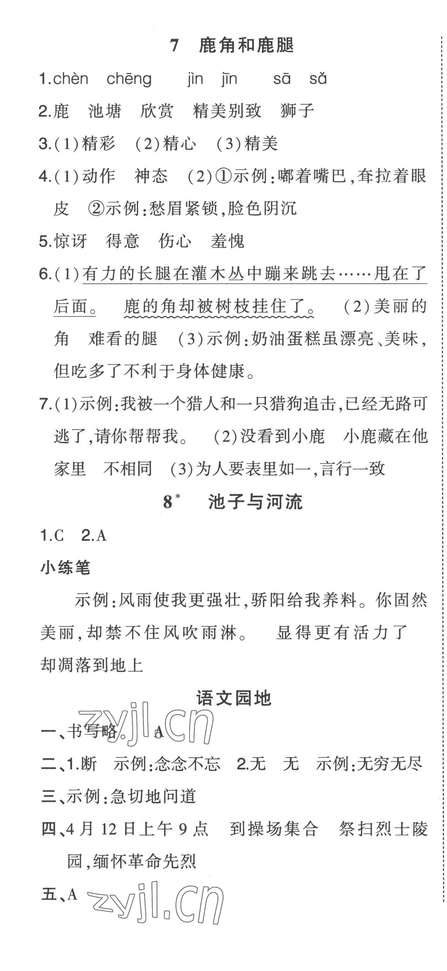 2023年黄冈状元成才路状元作业本三年级语文下册人教版贵州专版 参考答案第4页