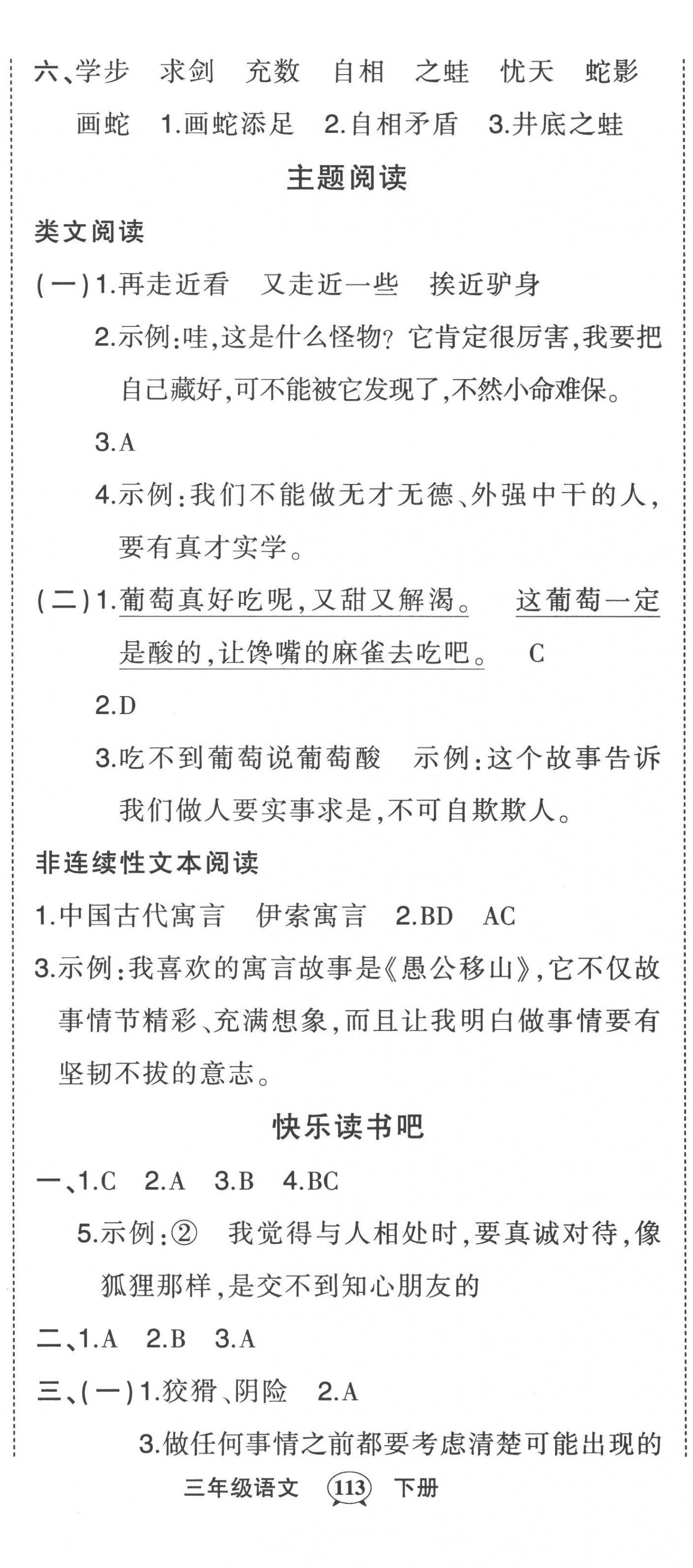 2023年黄冈状元成才路状元作业本三年级语文下册人教版贵州专版 参考答案第5页