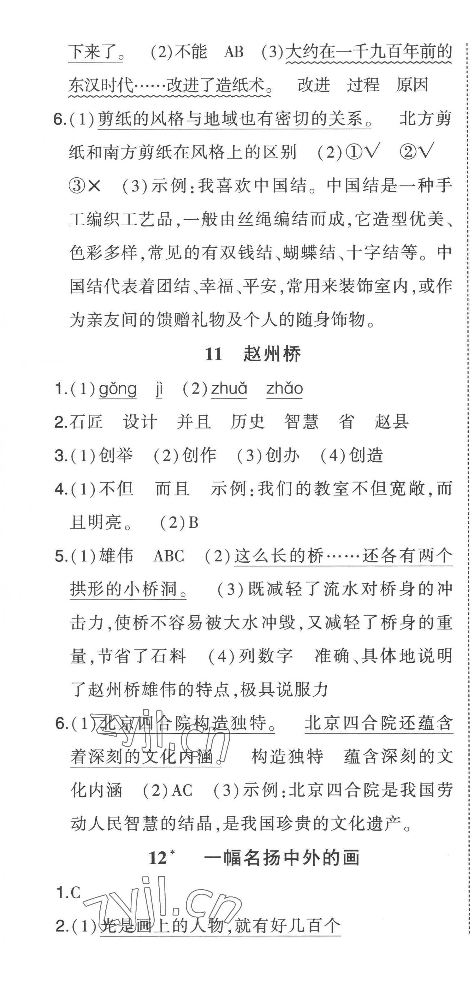 2023年黃岡狀元成才路狀元作業(yè)本三年級語文下冊人教版貴州專版 參考答案第7頁