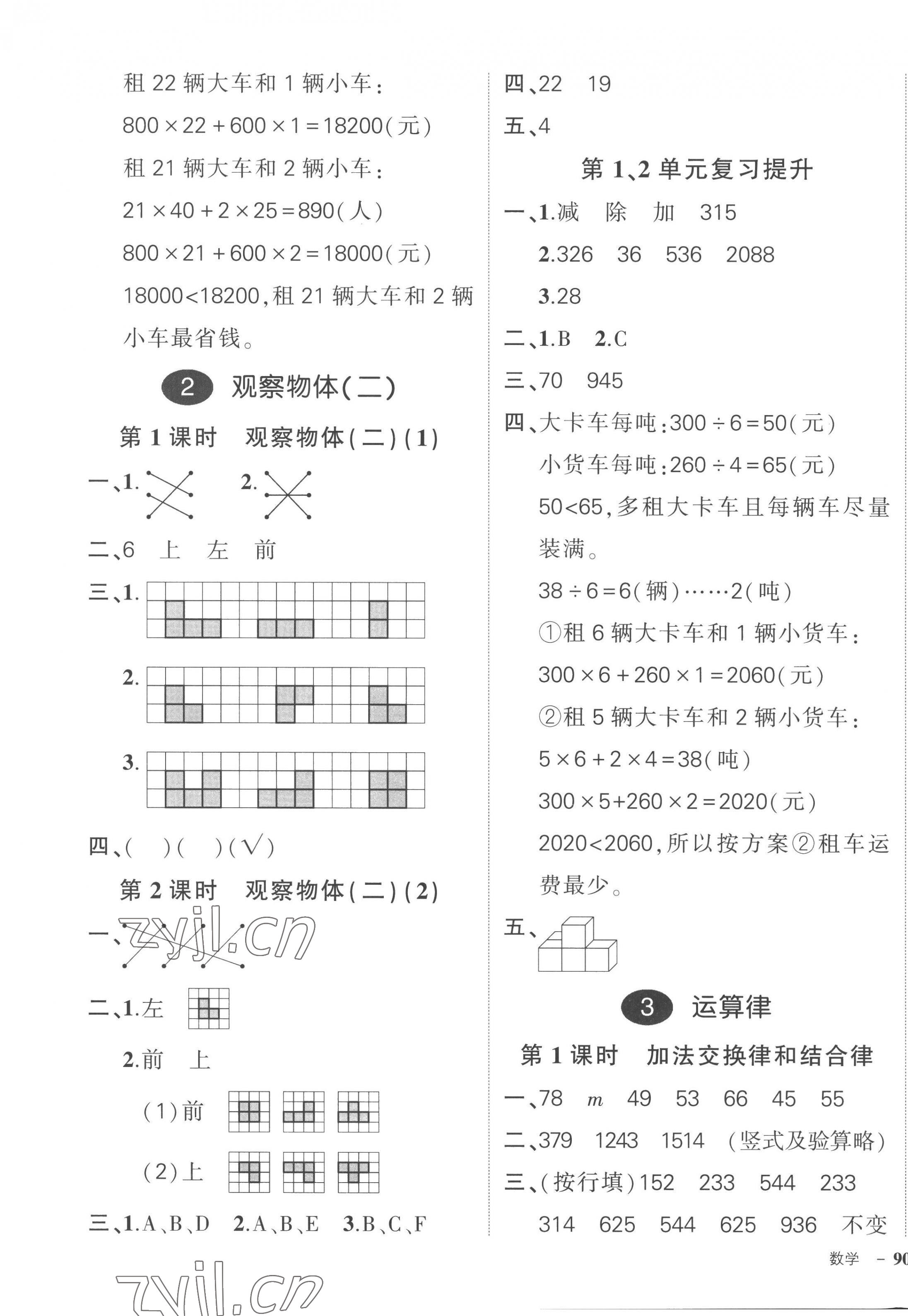 2023年状元成才路创优作业100分四年级数学下册人教版贵州专版 参考答案第3页