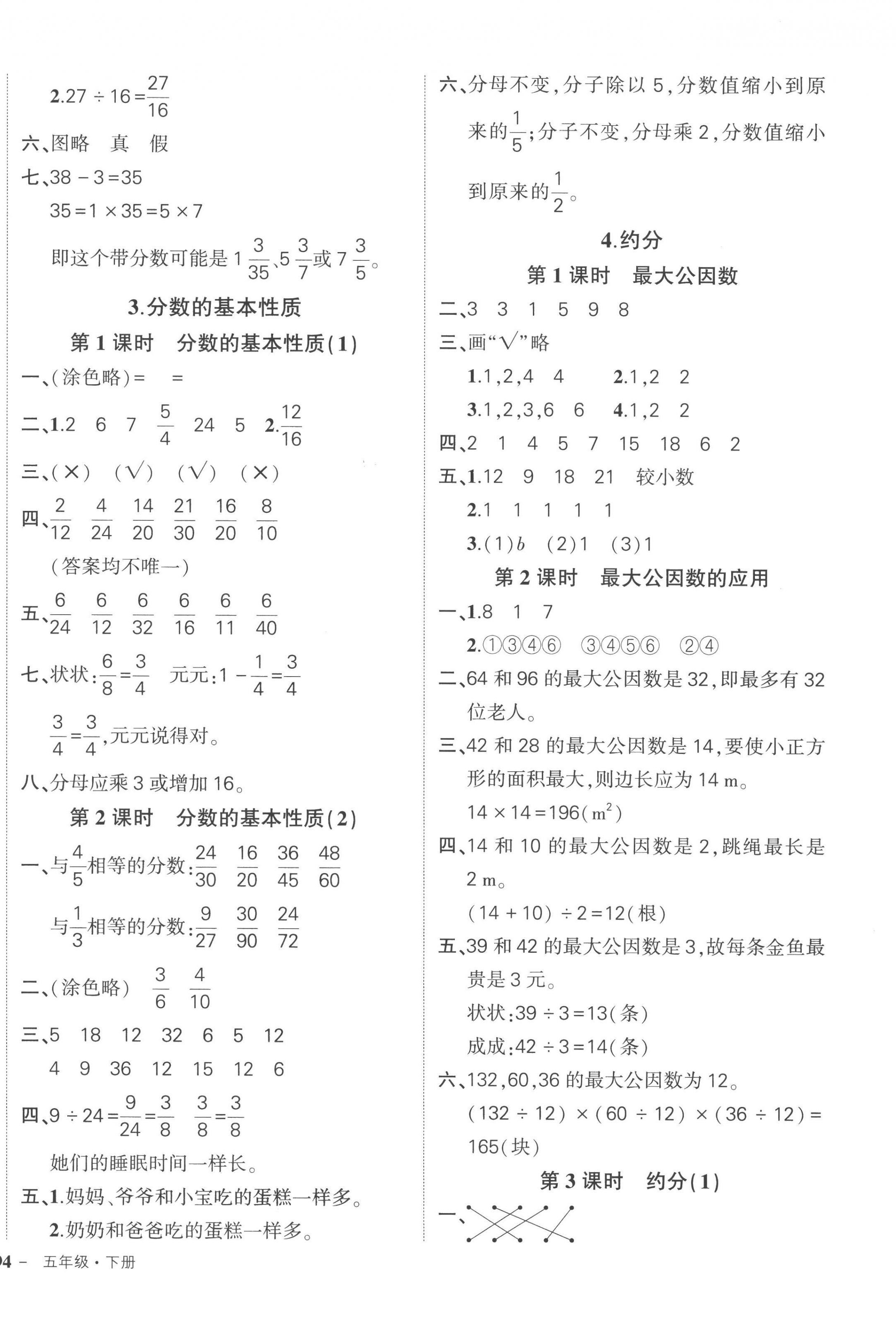 2023年狀元成才路創(chuàng)優(yōu)作業(yè)100分五年級數(shù)學(xué)下冊人教版貴州專版 參考答案第8頁