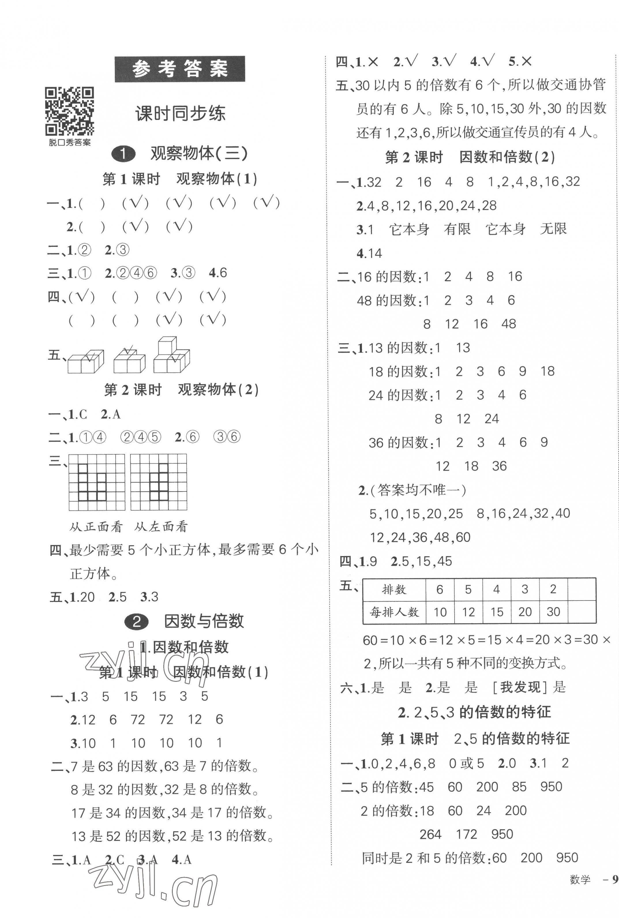 2023年状元成才路创优作业100分五年级数学下册人教版贵州专版 参考答案第1页