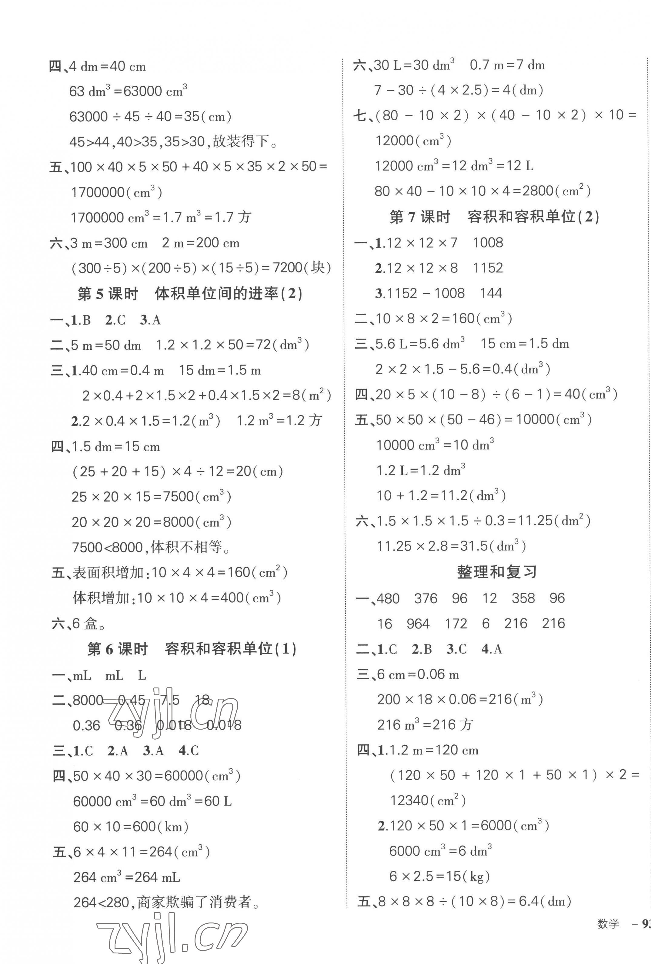 2023年状元成才路创优作业100分五年级数学下册人教版贵州专版 参考答案第5页