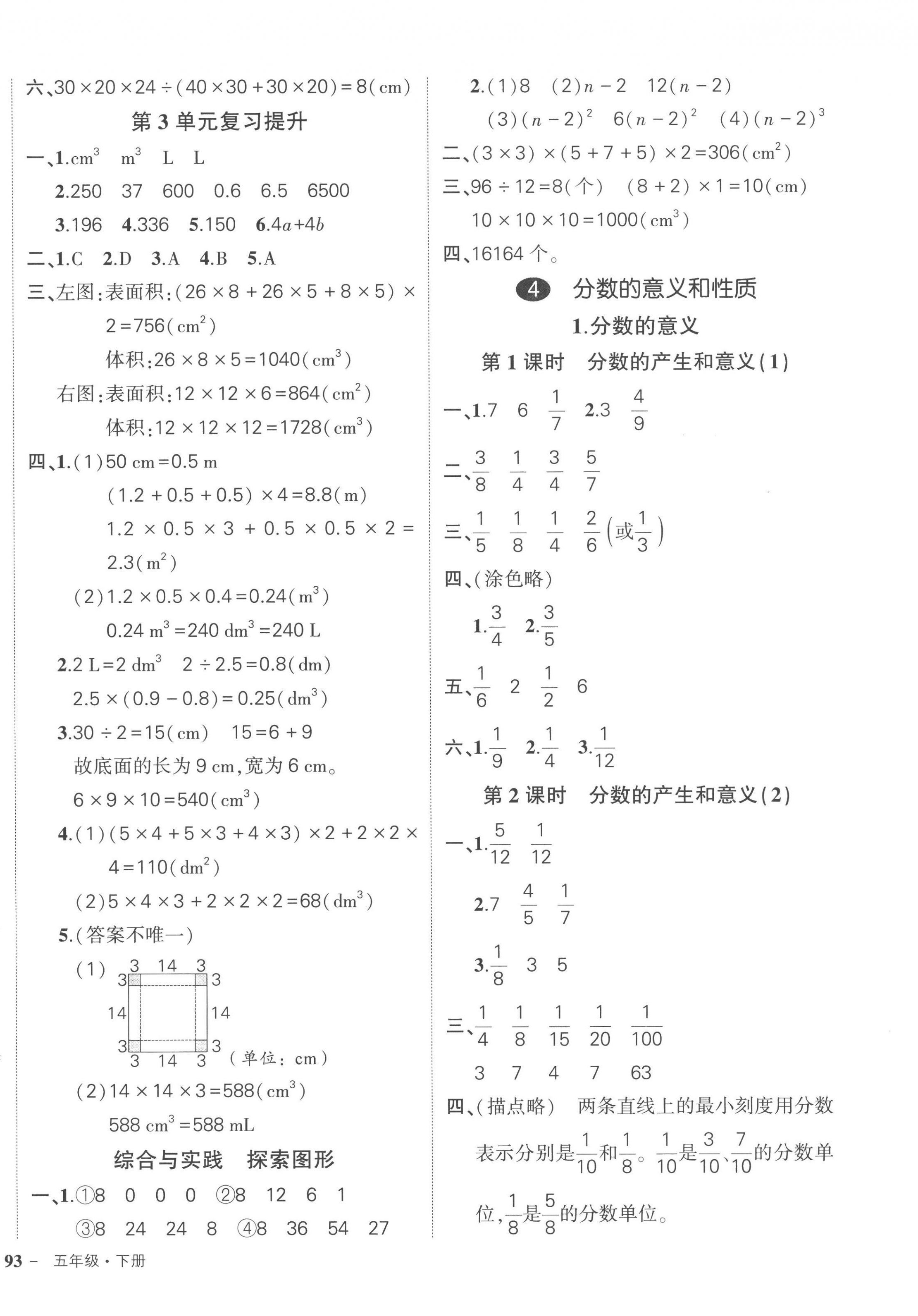 2023年状元成才路创优作业100分五年级数学下册人教版贵州专版 参考答案第6页