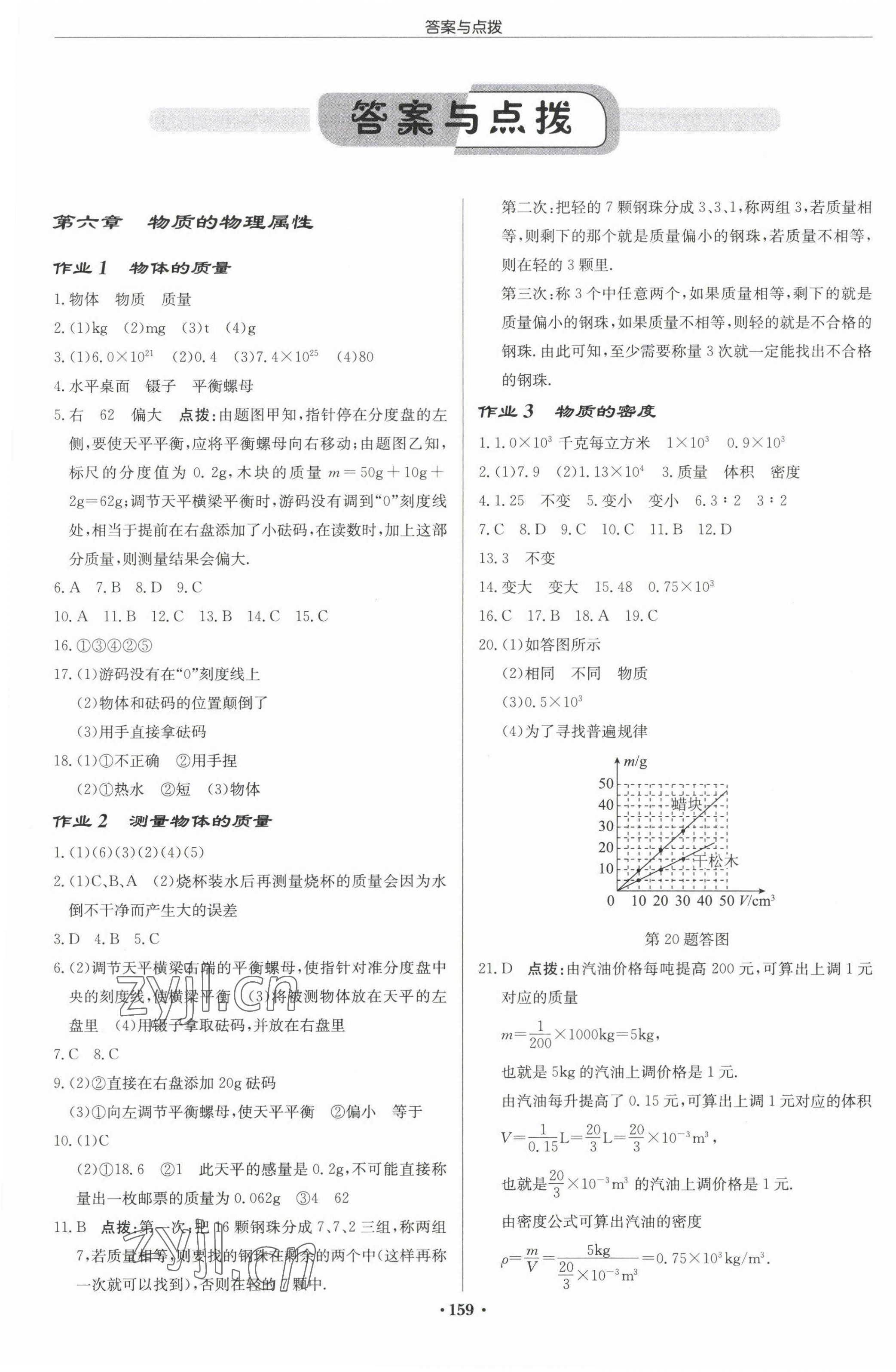 2023年启东中学作业本八年级物理下册苏科版徐州专版 第1页