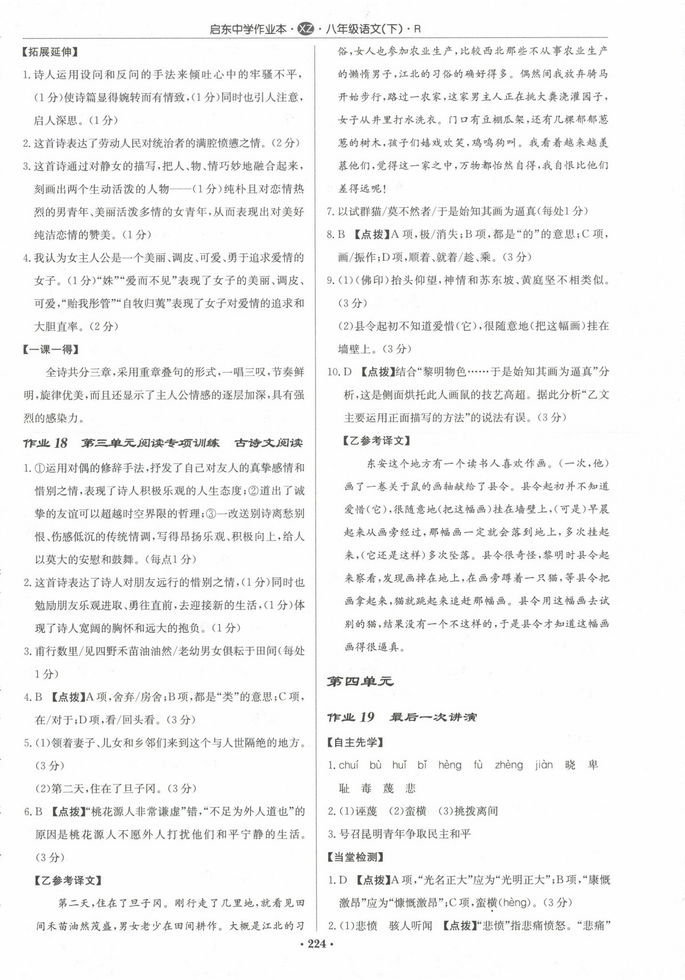 2023年啟東中學(xué)作業(yè)本八年級(jí)語文下冊人教版徐州專版 參考答案第10頁