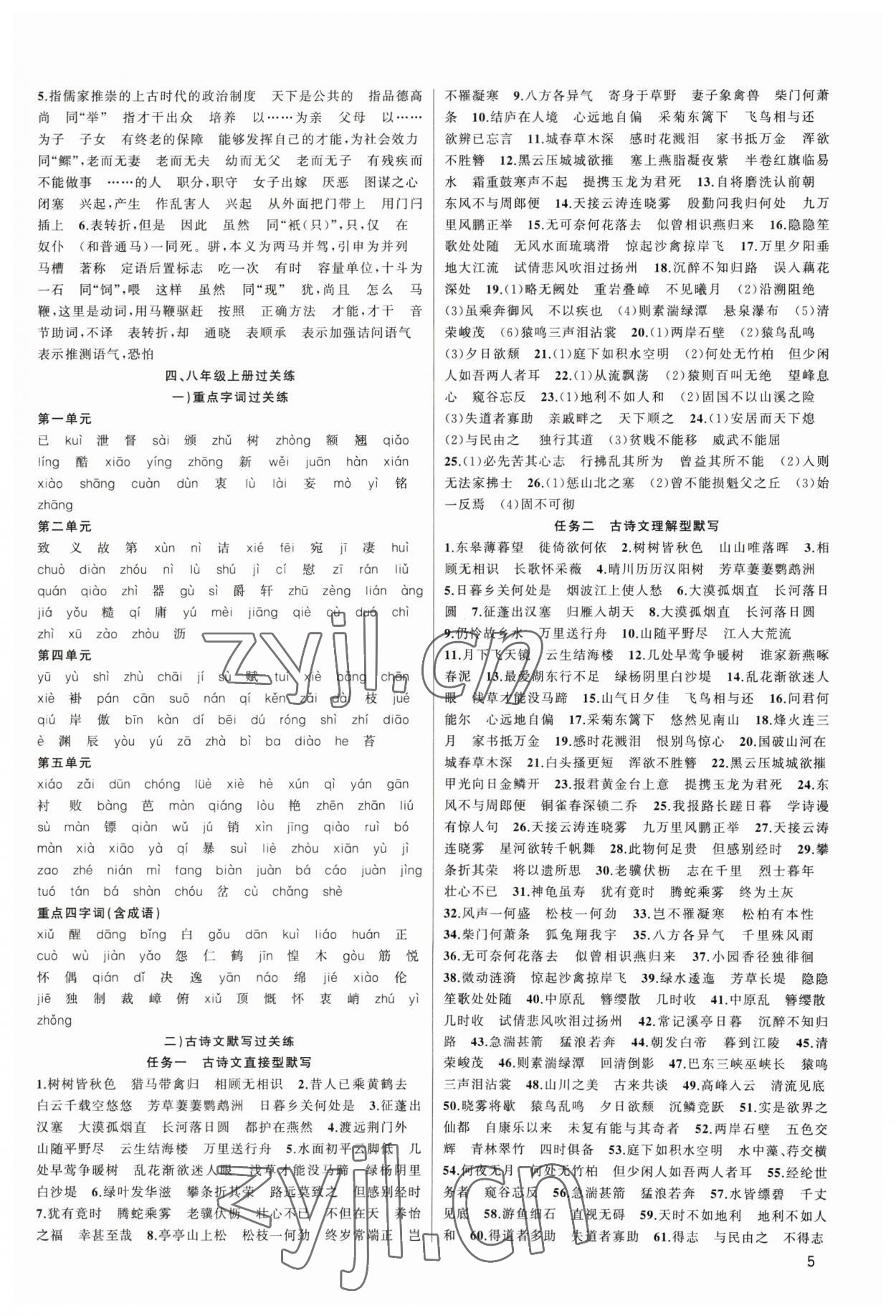 2023年黃岡金牌之路中考精英總復習語文人教版 第5頁