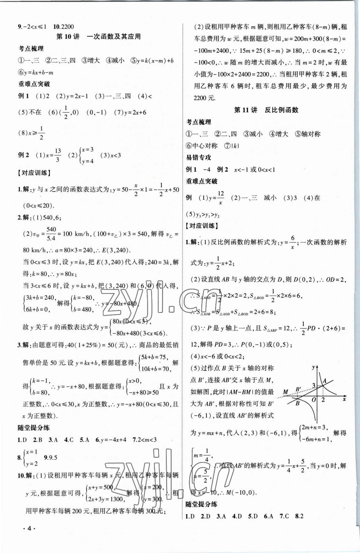 2023年黄冈金牌之路中考精英总复习数学 第4页