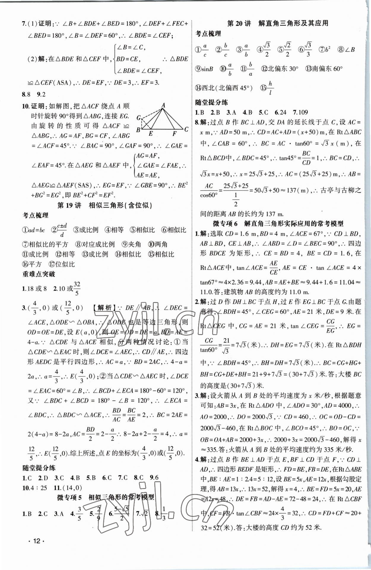 2023年黃岡金牌之路中考精英總復(fù)習(xí)數(shù)學(xué) 第12頁(yè)