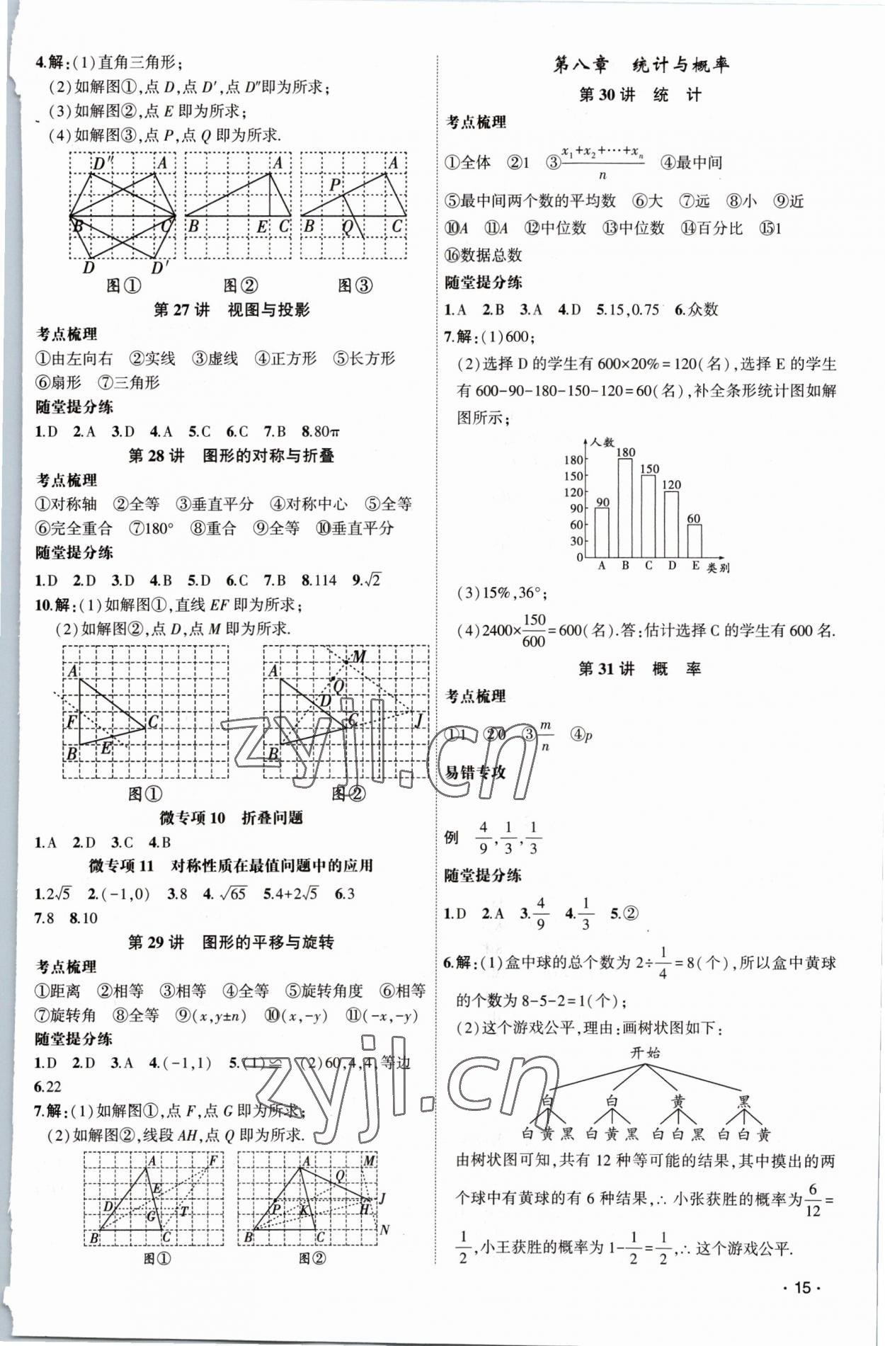 2023年黃岡金牌之路中考精英總復(fù)習(xí)數(shù)學(xué) 第15頁(yè)