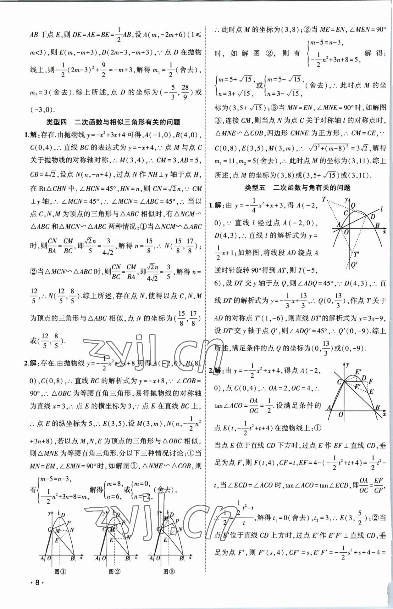 2023年黃岡金牌之路中考精英總復(fù)習(xí)數(shù)學(xué) 第8頁(yè)