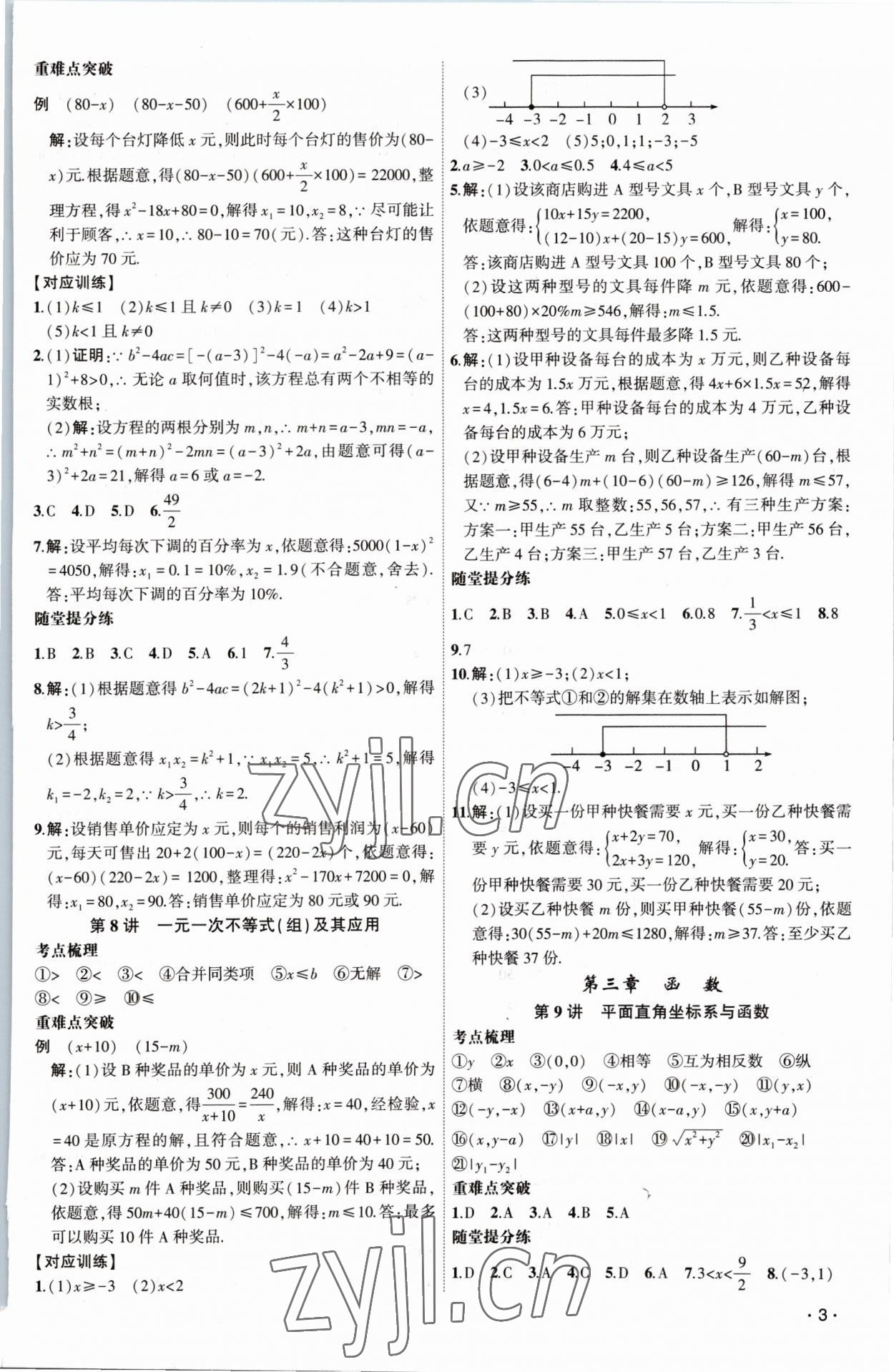 2023年黄冈金牌之路中考精英总复习数学 第3页