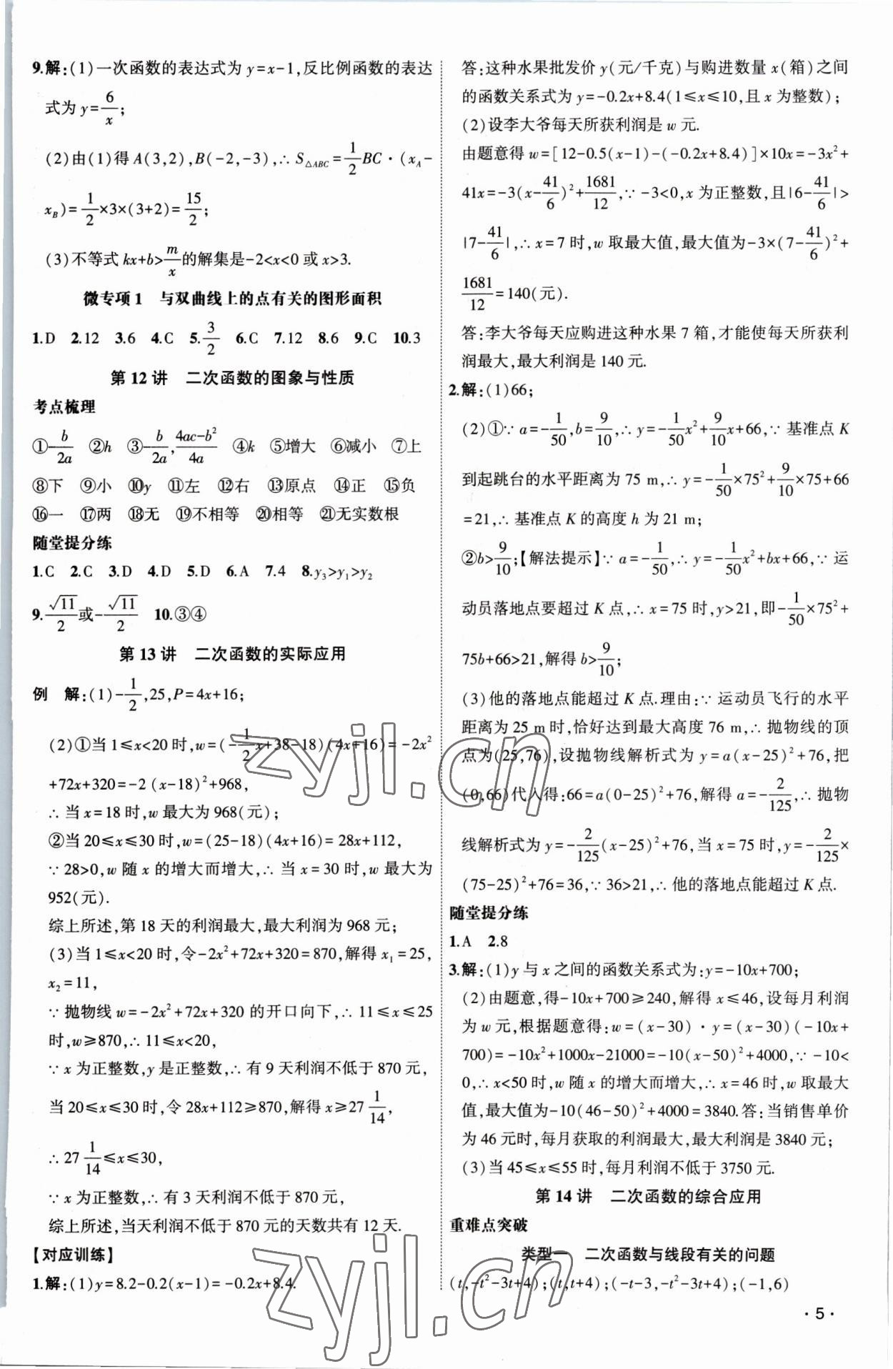 2023年黄冈金牌之路中考精英总复习数学 第5页