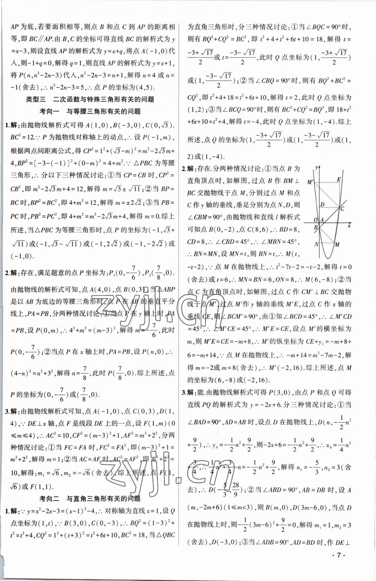 2023年黄冈金牌之路中考精英总复习数学 第7页
