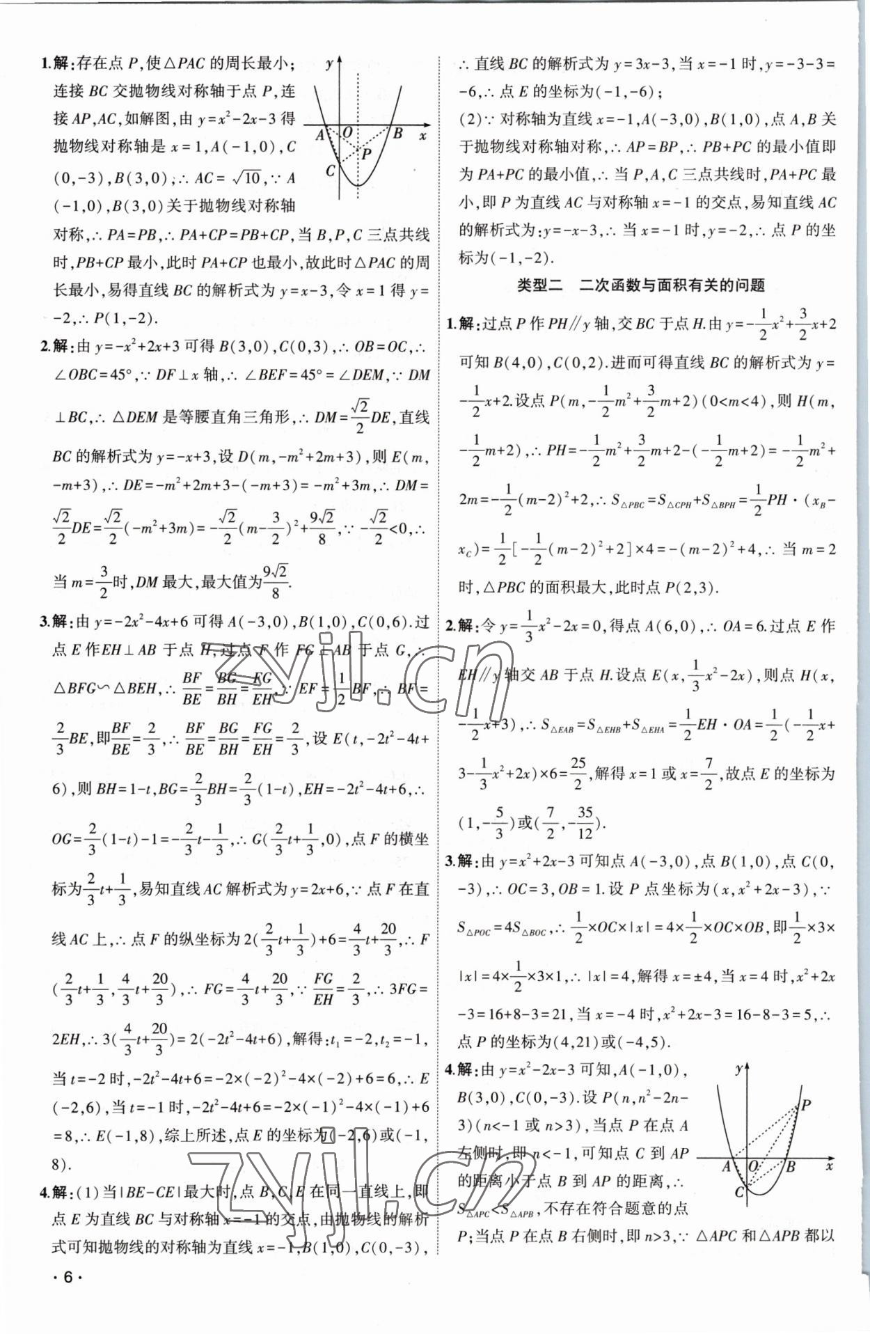 2023年黃岡金牌之路中考精英總復(fù)習(xí)數(shù)學(xué) 第6頁(yè)