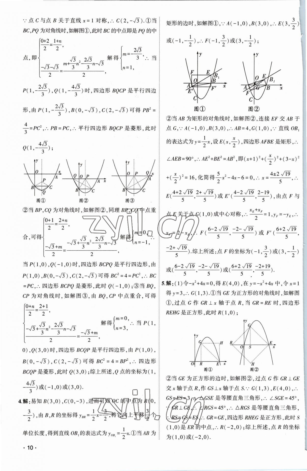 2023年黃岡金牌之路中考精英總復(fù)習數(shù)學 第10頁