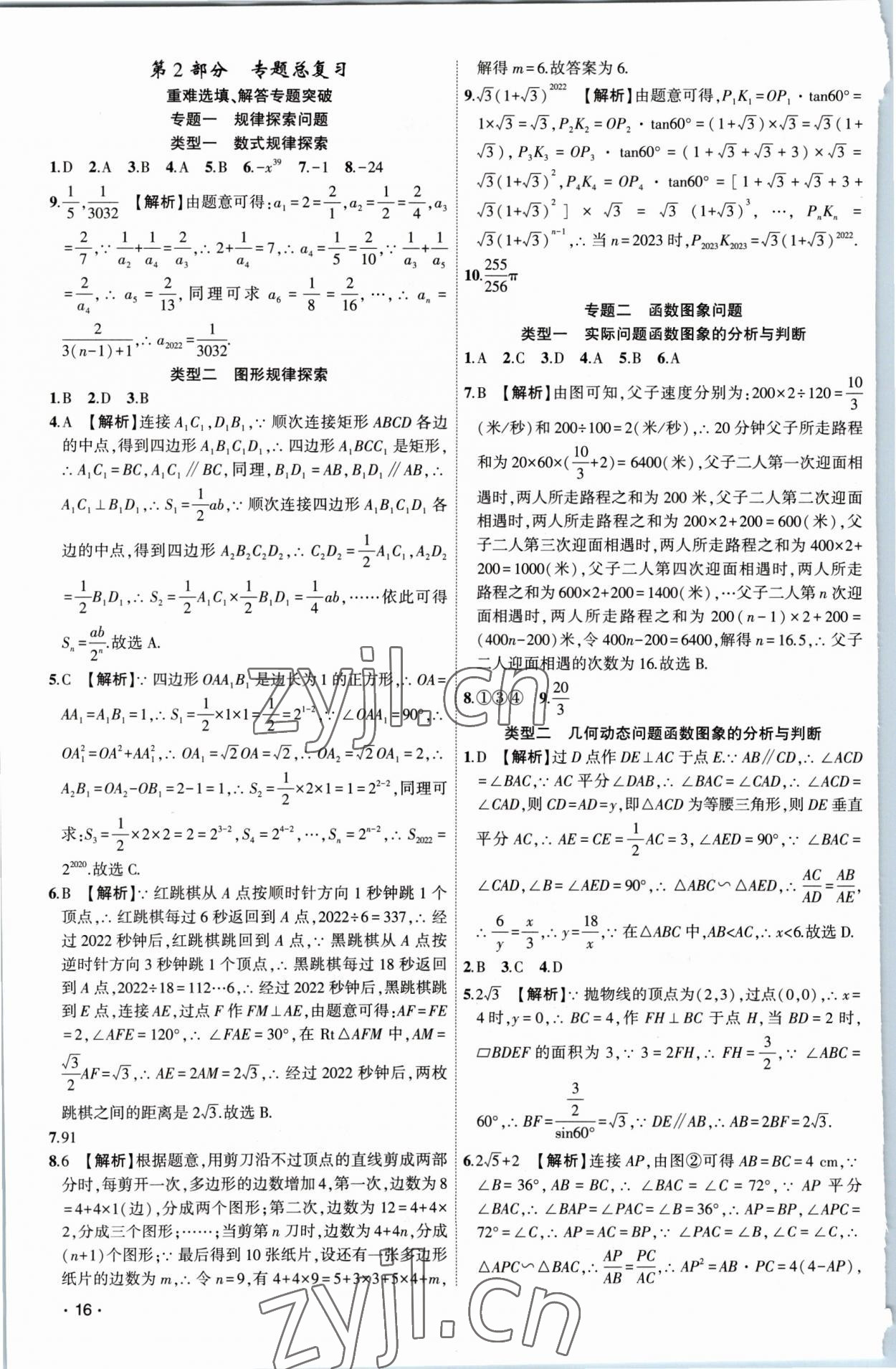 2023年黃岡金牌之路中考精英總復(fù)習(xí)數(shù)學(xué) 第16頁