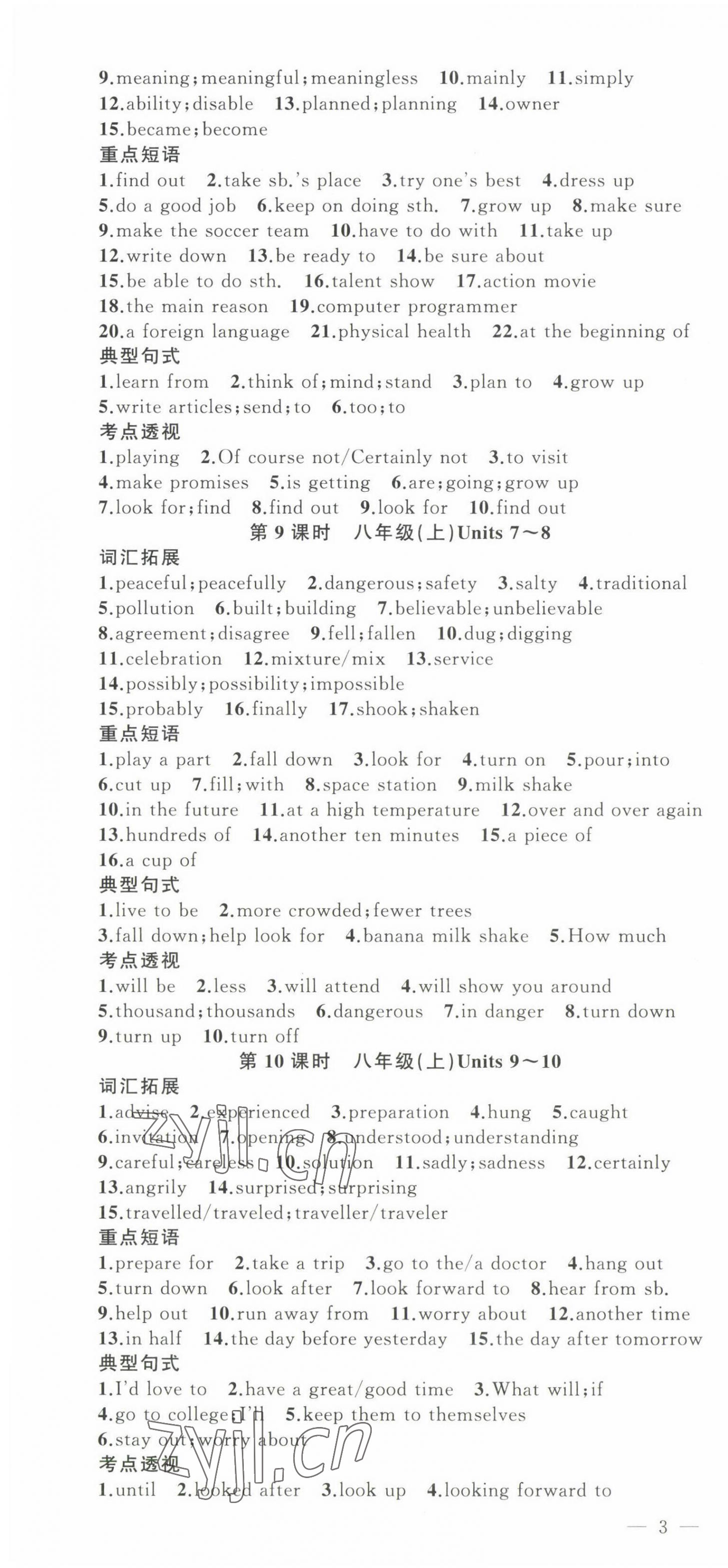 2023年黃岡金牌之路中考精英總復(fù)習(xí)英語人教版 第4頁