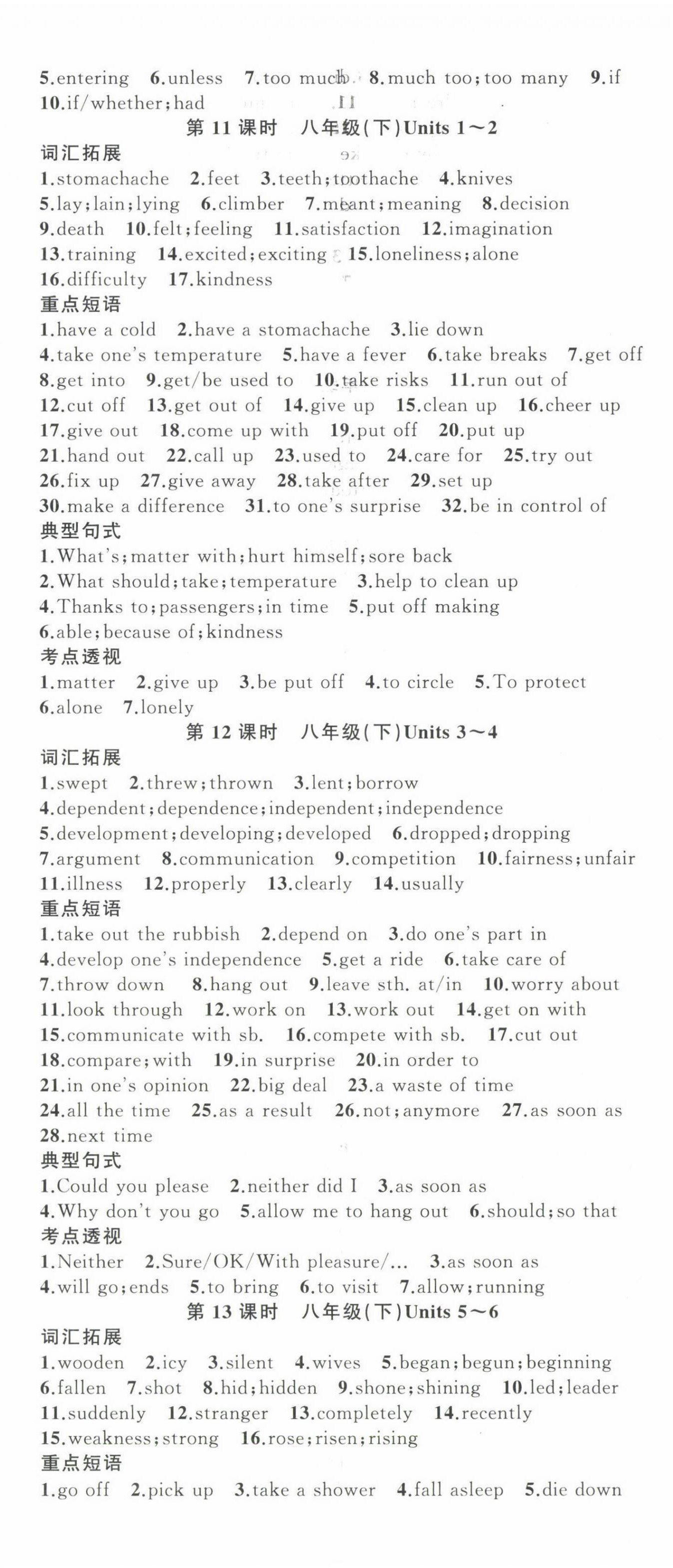 2023年黃岡金牌之路中考精英總復(fù)習(xí)英語人教版 第5頁