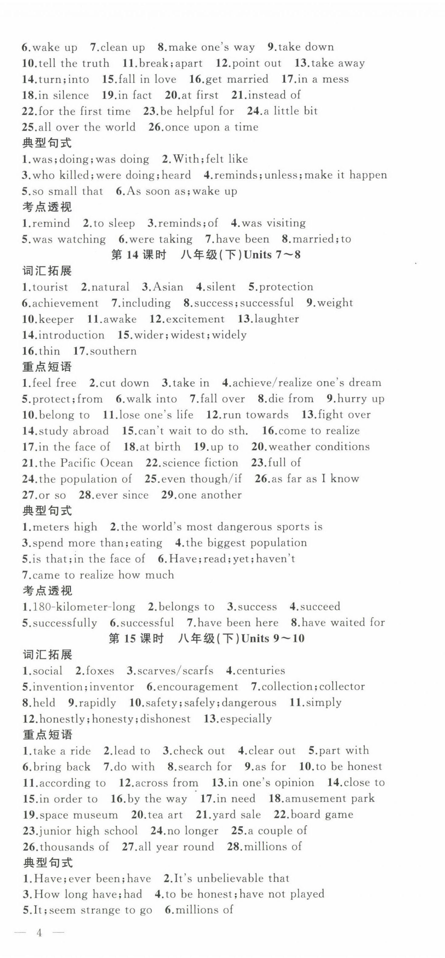 2023年黃岡金牌之路中考精英總復(fù)習(xí)英語人教版 第6頁