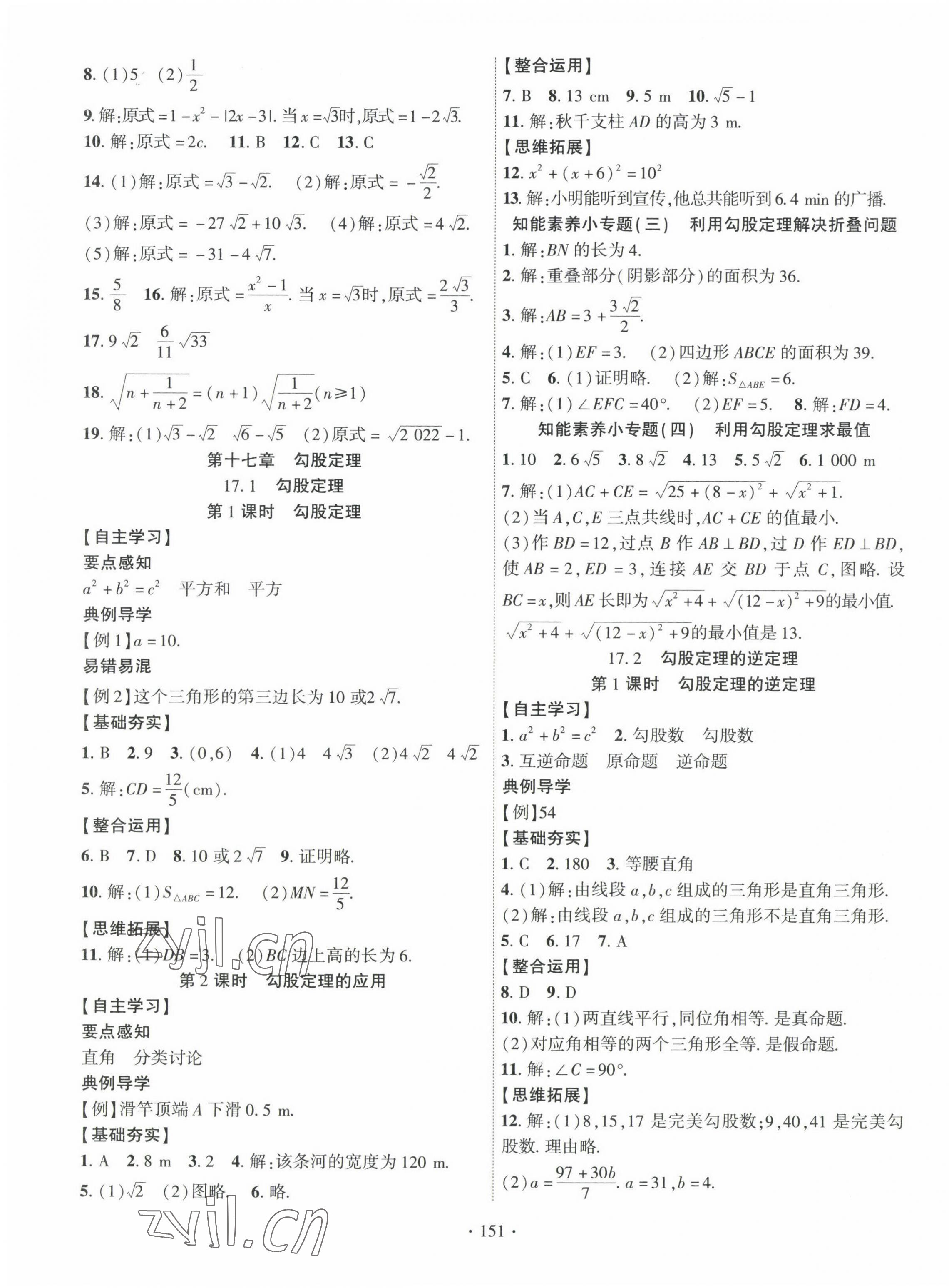 2023年课时掌控八年级数学下册人教版 第3页