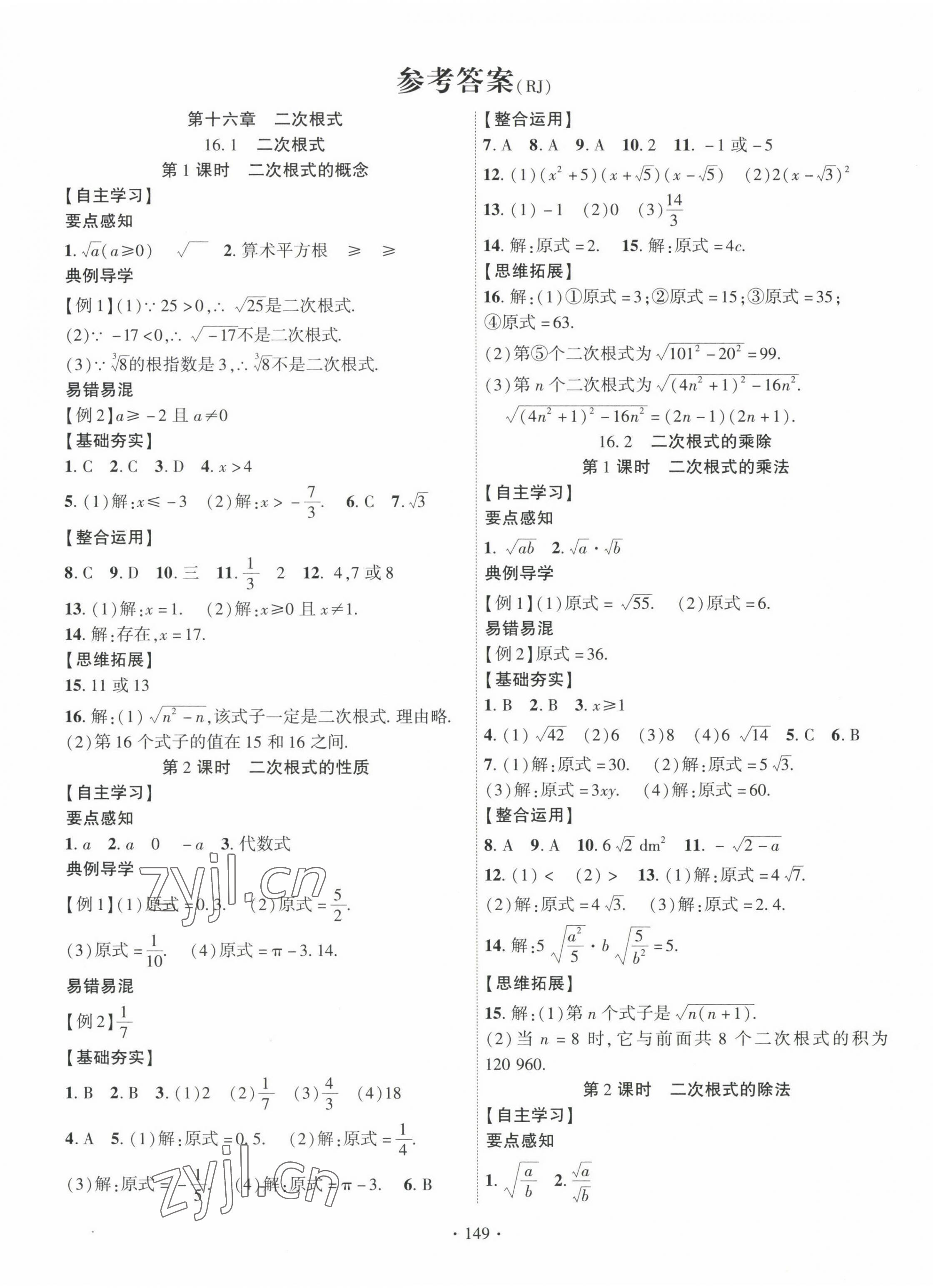 2023年课时掌控八年级数学下册人教版 第1页