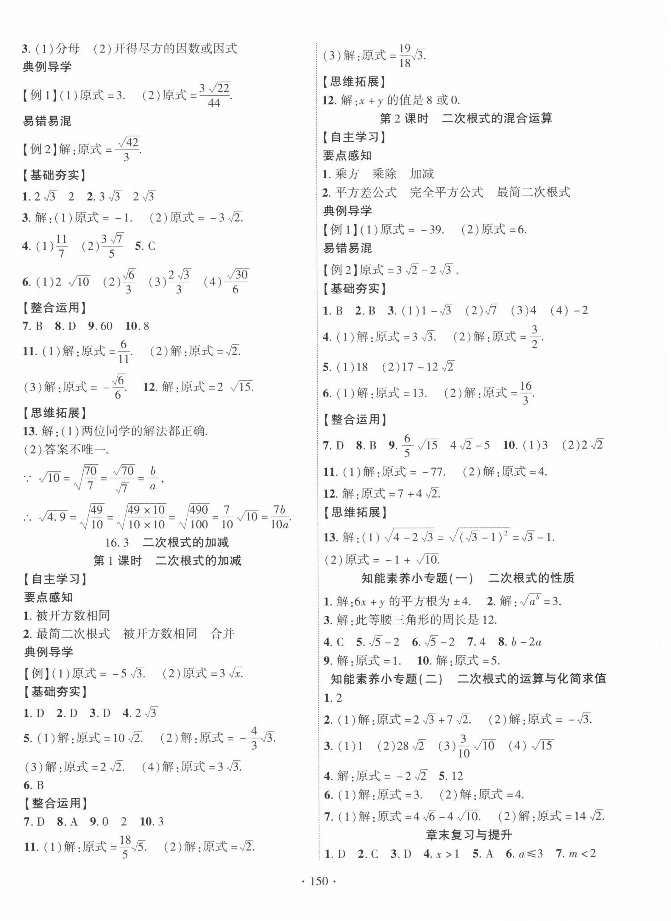 2023年课时掌控八年级数学下册人教版 第2页