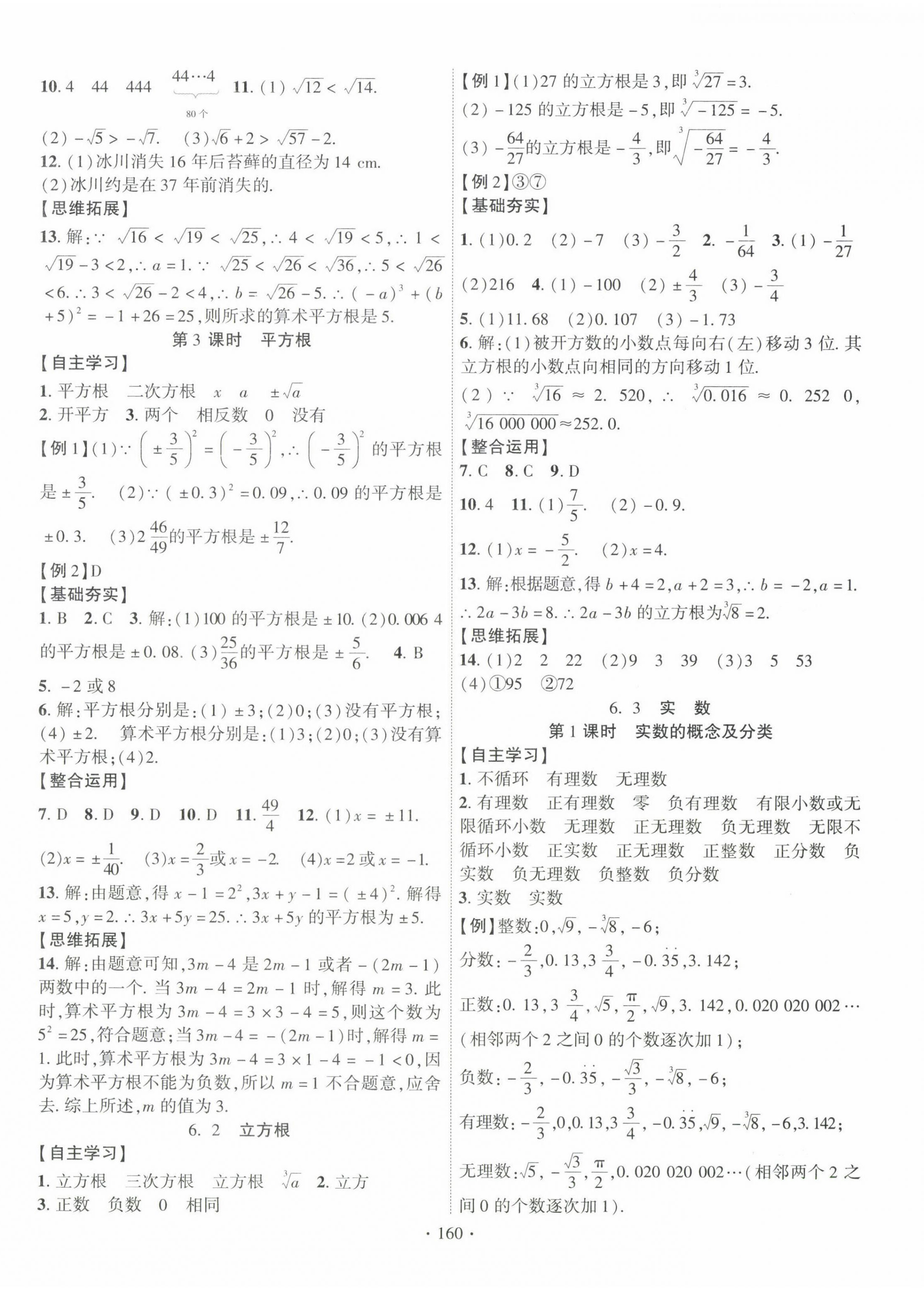 2023年課時掌控七年級數(shù)學(xué)下冊人教版 第4頁