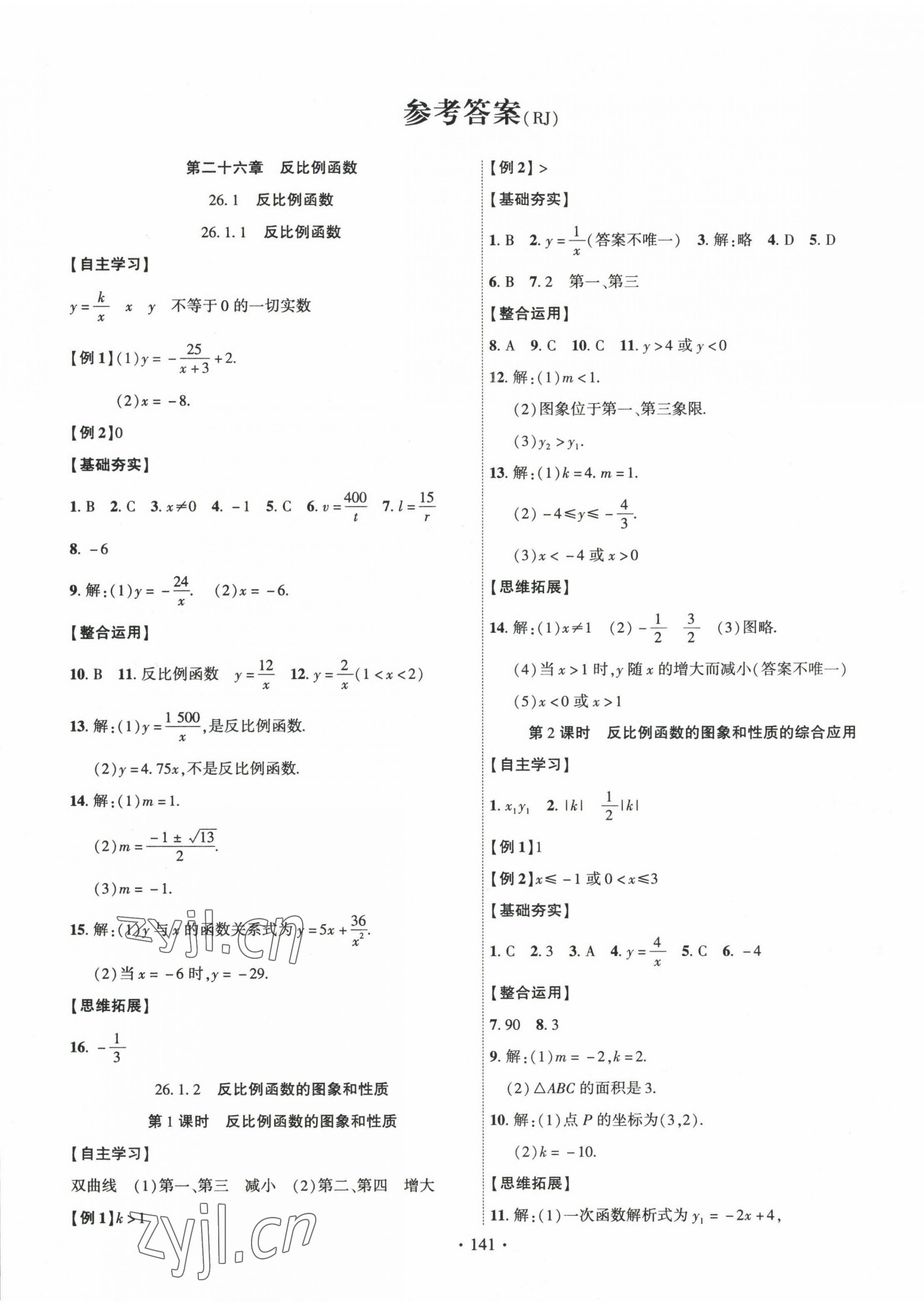 2023年课时掌控九年级数学下册人教版 第1页