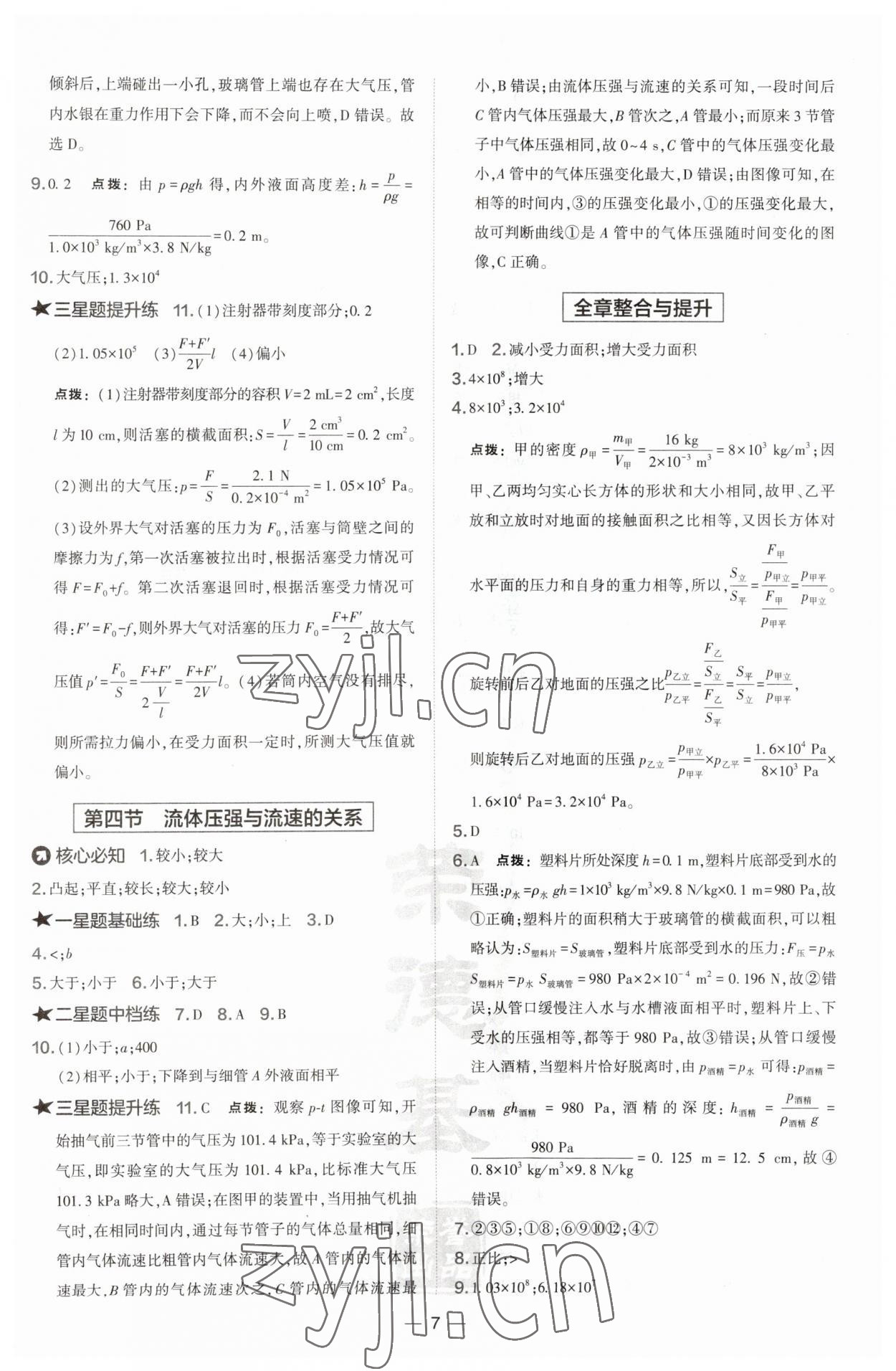 2023年點撥訓練八年級物理下冊滬科版 第7頁