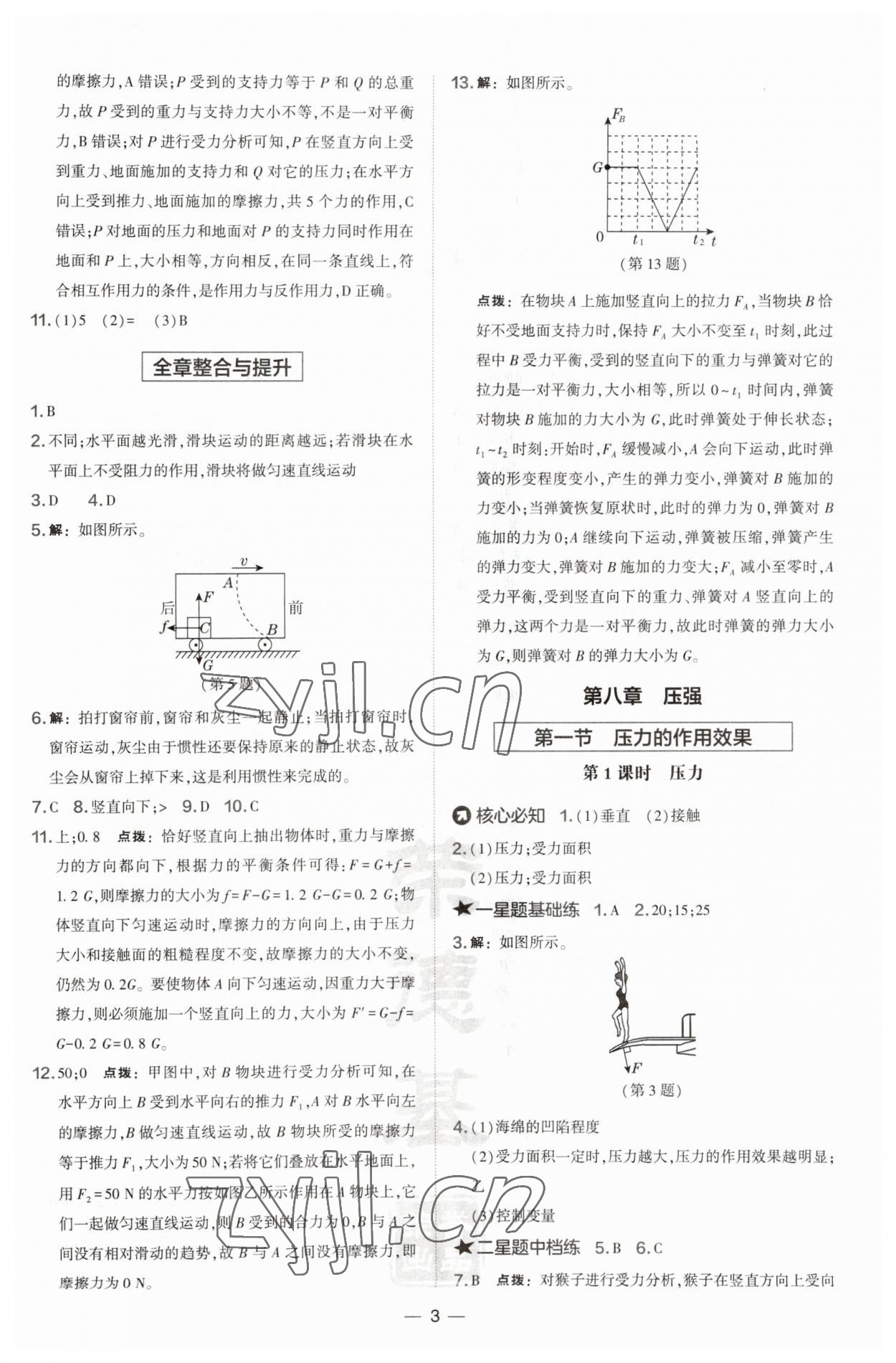 2023年點撥訓(xùn)練八年級物理下冊滬科版 第3頁