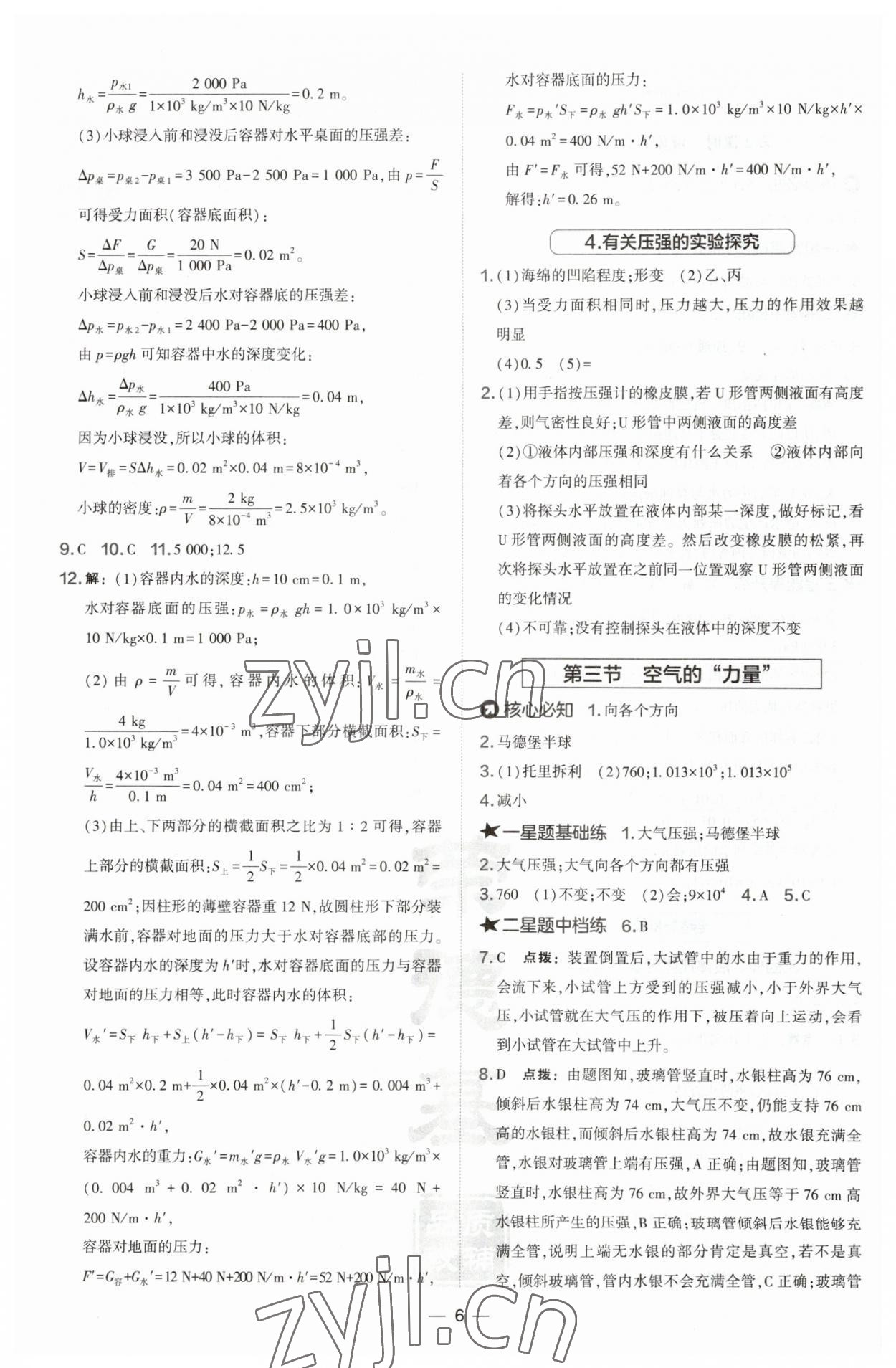 2023年點撥訓(xùn)練八年級物理下冊滬科版 第6頁