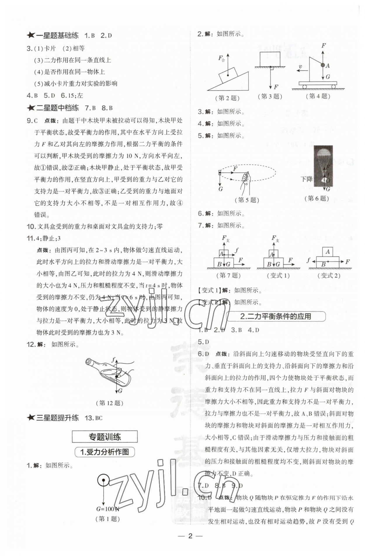 2023年點撥訓練八年級物理下冊滬科版 第2頁