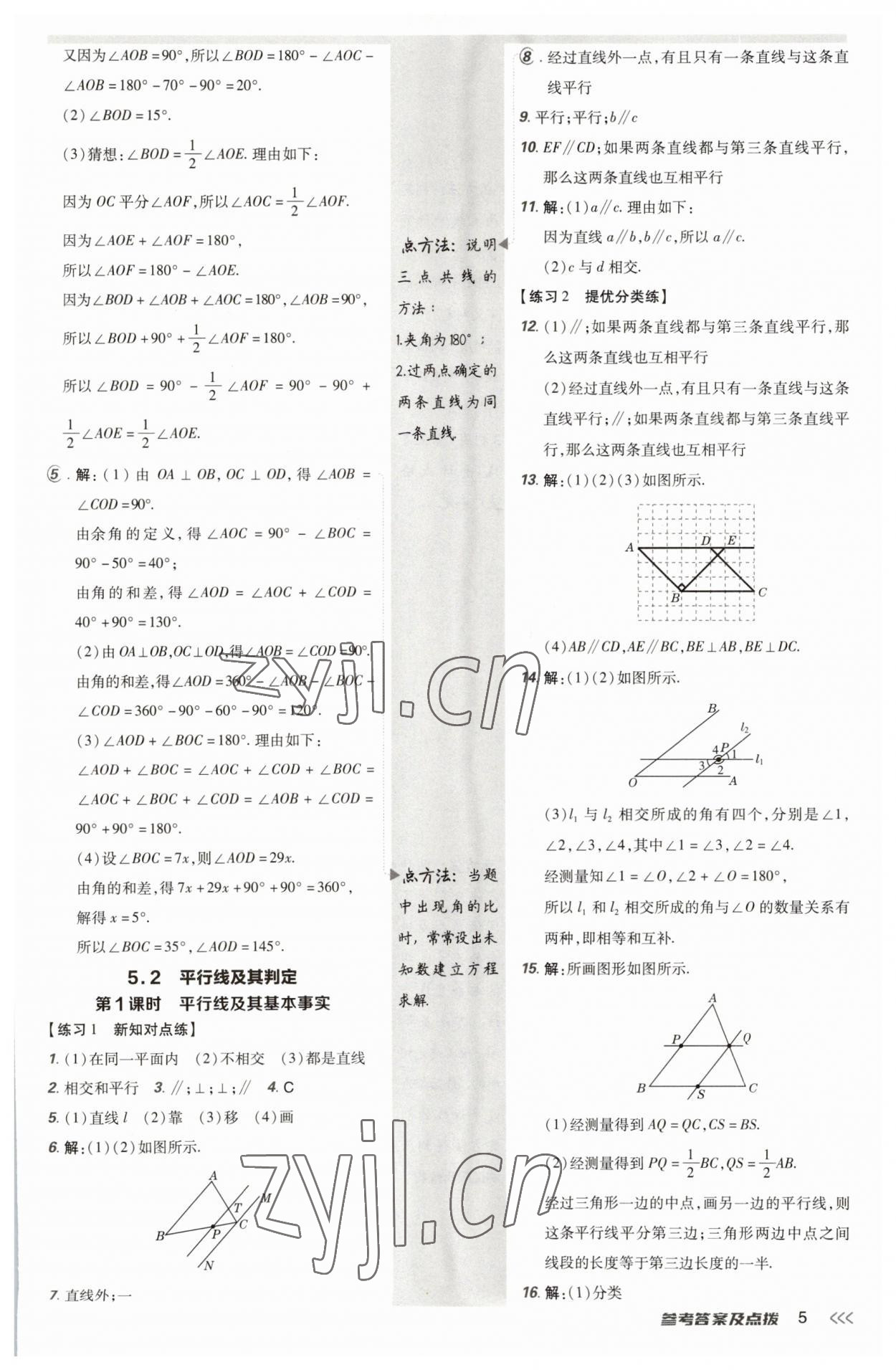 2023年點(diǎn)撥訓(xùn)練七年級(jí)數(shù)學(xué)下冊(cè)人教版 參考答案第4頁(yè)