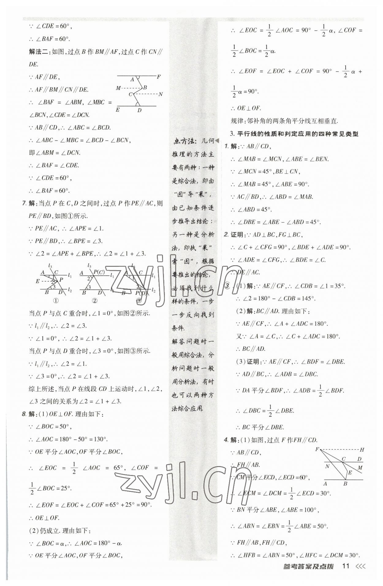 2023年點(diǎn)撥訓(xùn)練七年級(jí)數(shù)學(xué)下冊(cè)人教版 參考答案第10頁(yè)