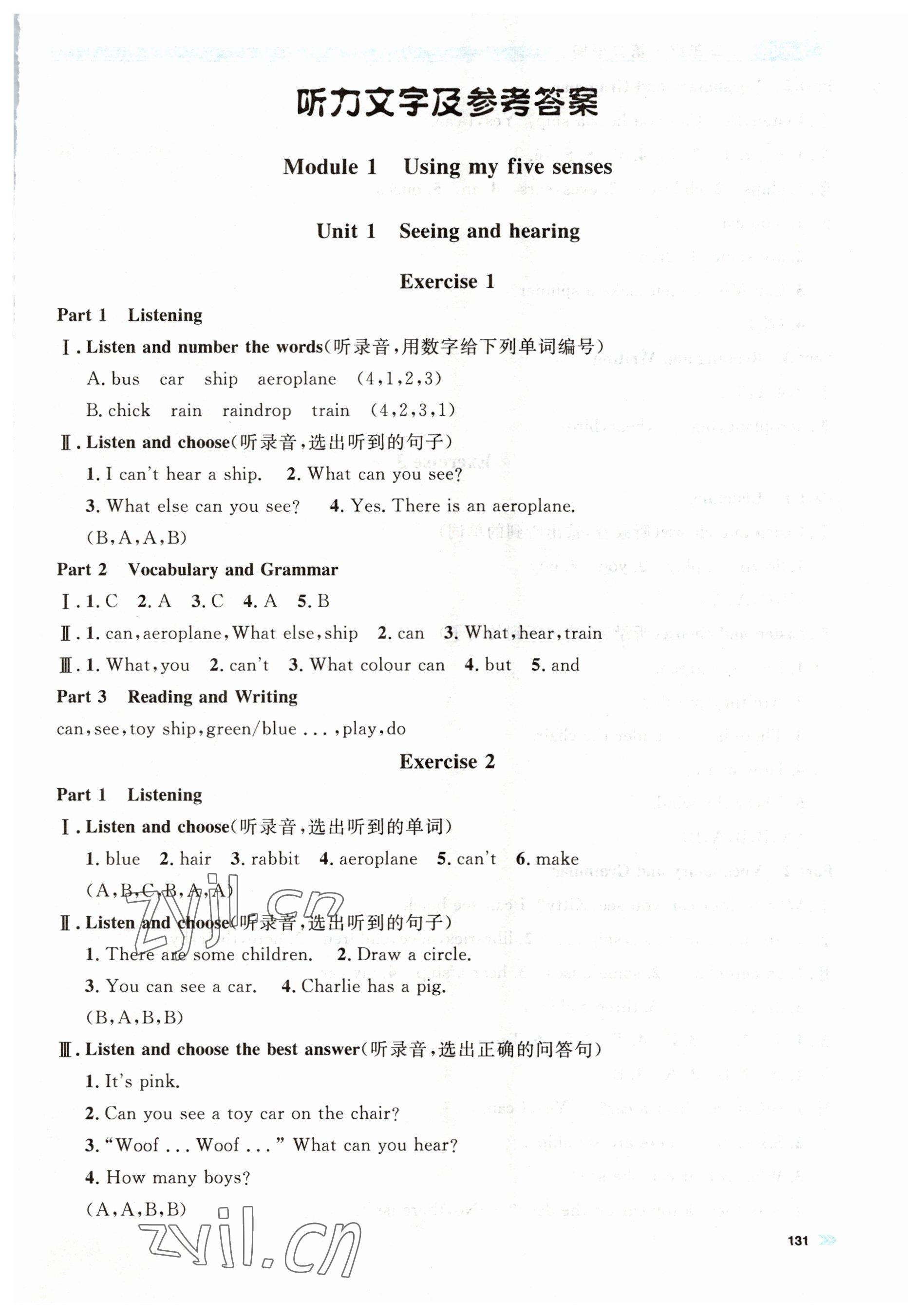 2023年上海作业三年级英语下册沪教版五四制 第1页