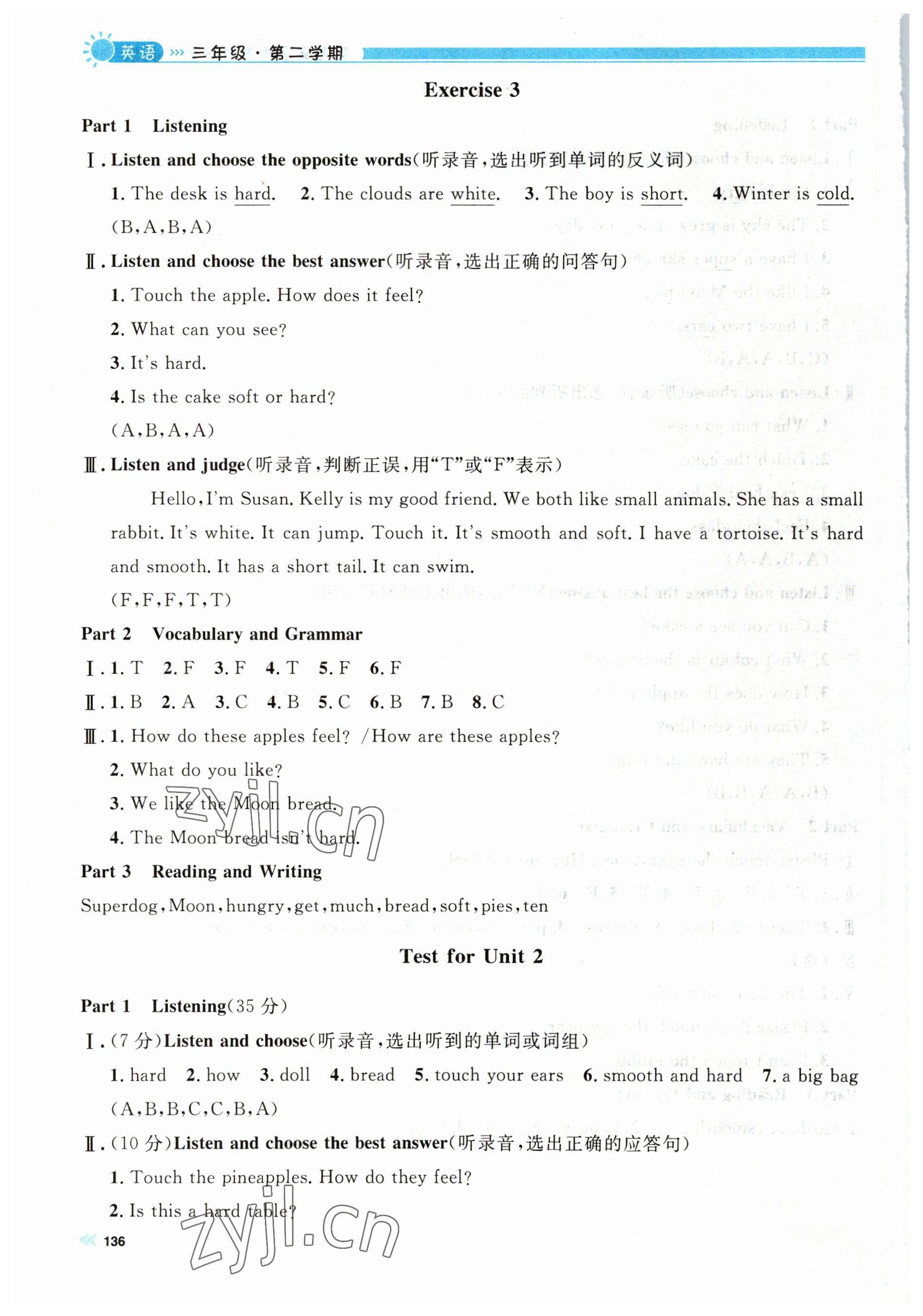 2023年上海作业三年级英语下册沪教版五四制 第6页