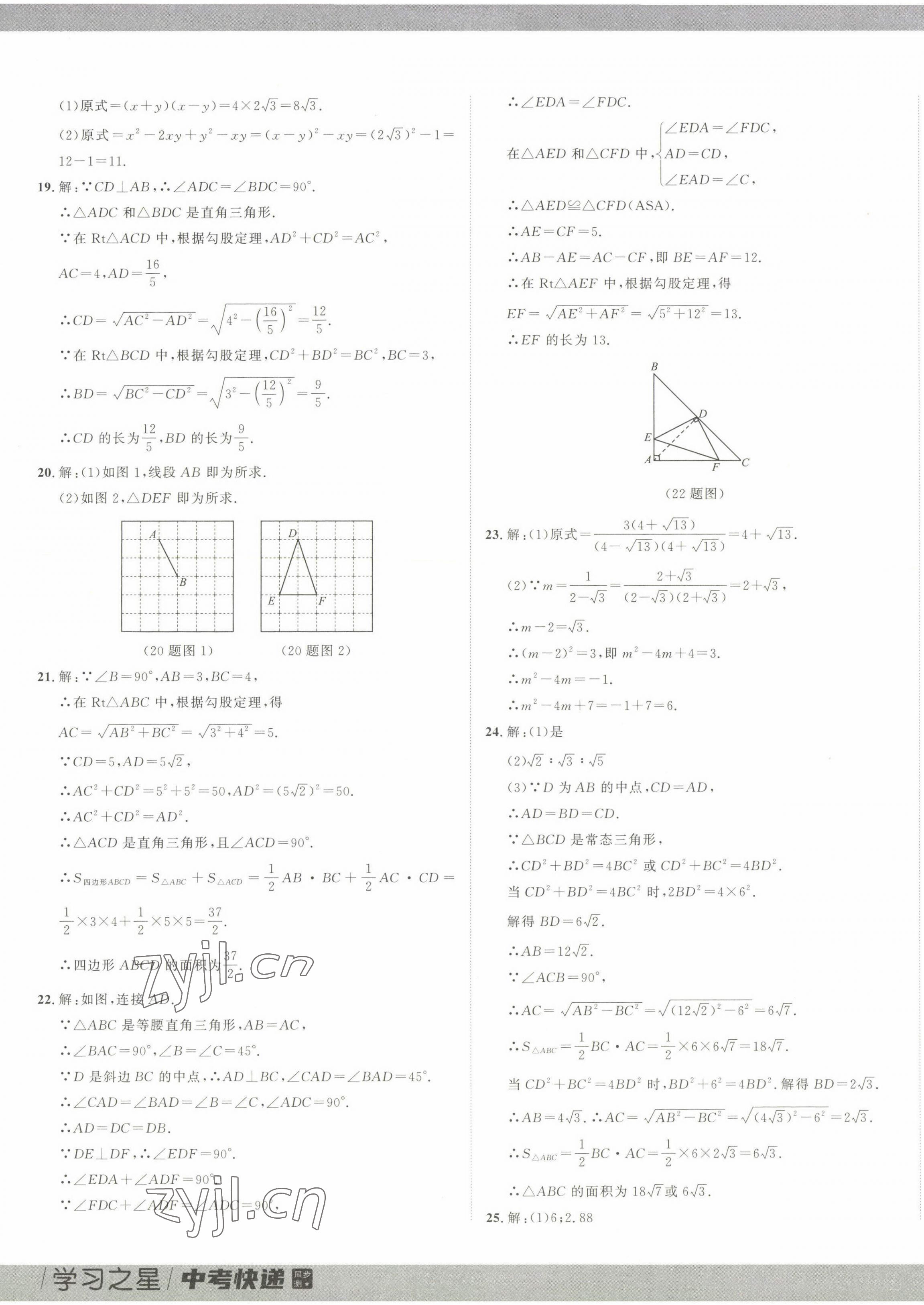 2023年中考快遞同步檢測八年級數(shù)學(xué)下冊人教版大連專版 第5頁