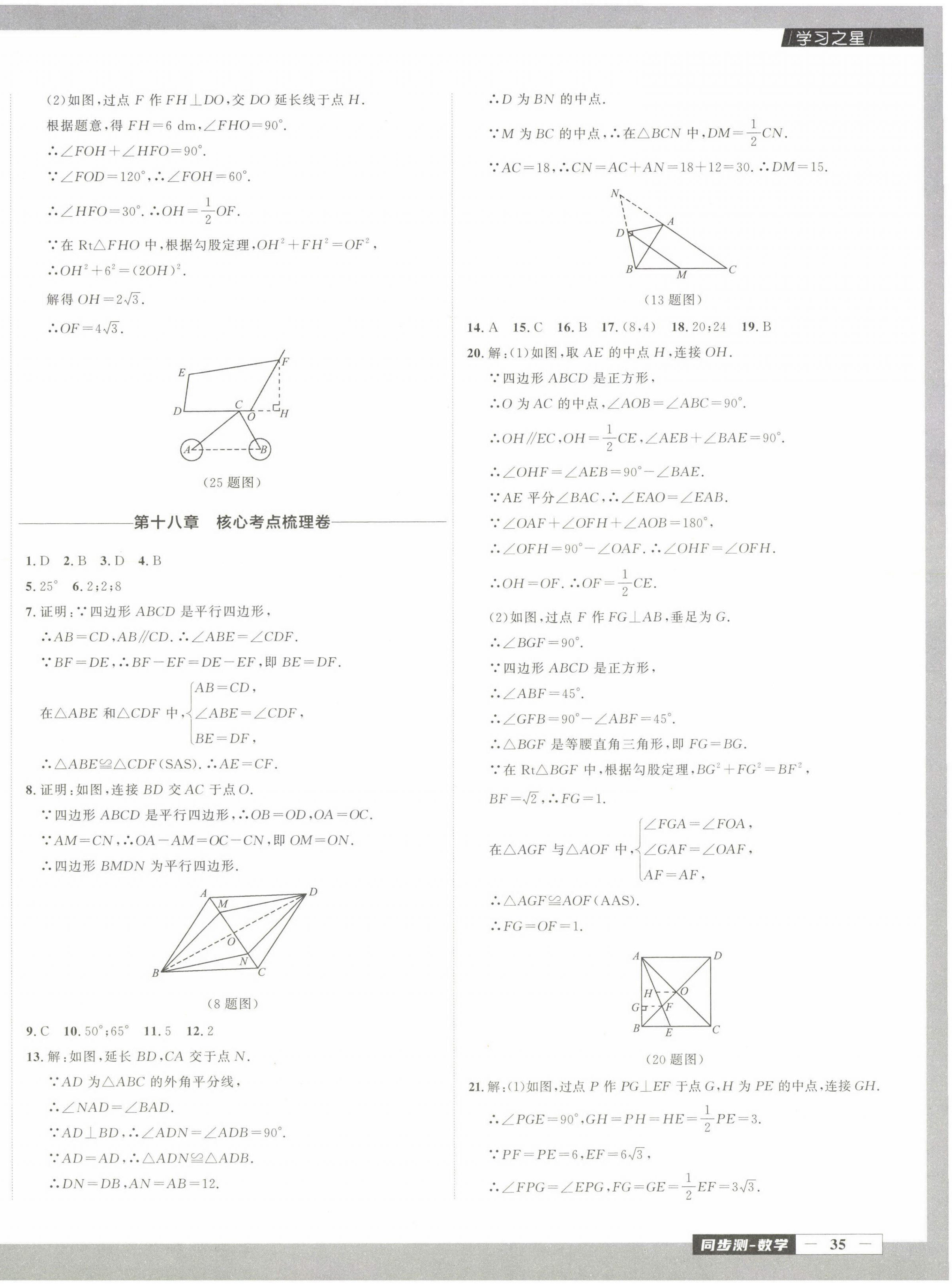 2023年中考快遞同步檢測(cè)八年級(jí)數(shù)學(xué)下冊(cè)人教版大連專版 第6頁