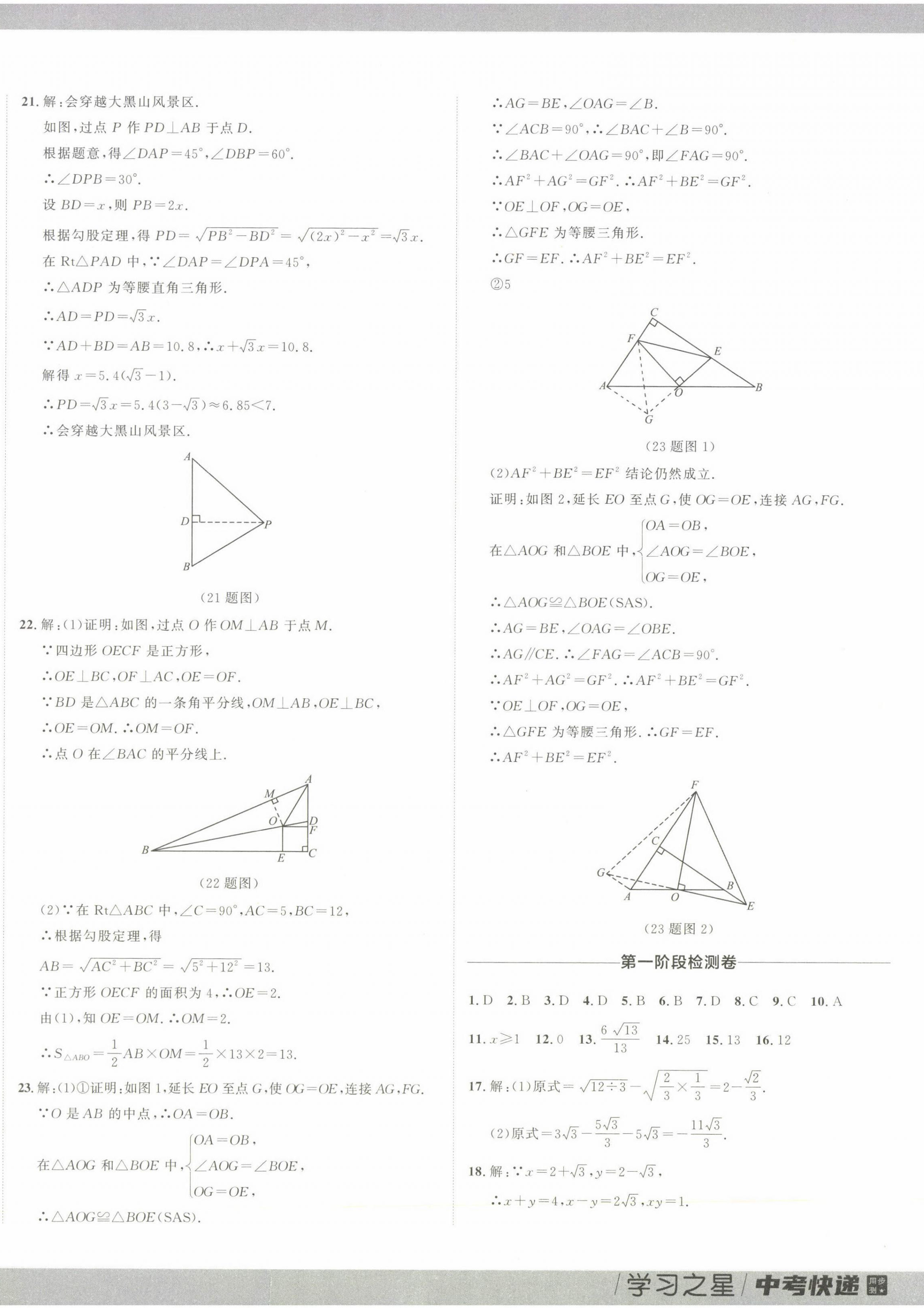 2023年中考快遞同步檢測(cè)八年級(jí)數(shù)學(xué)下冊(cè)人教版大連專版 第4頁