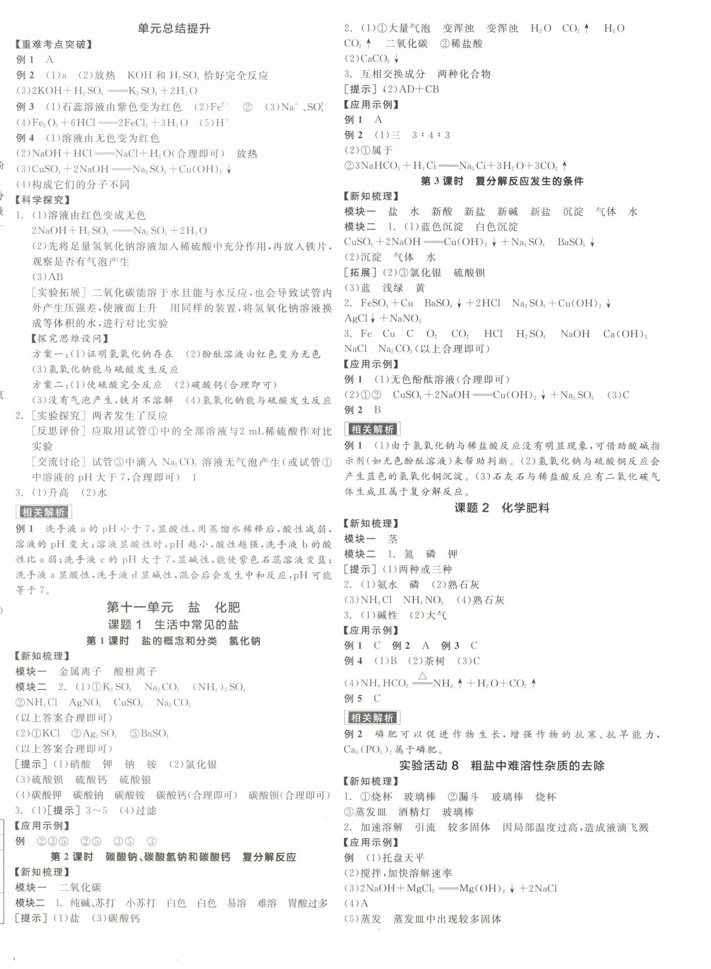 2023年全品学练考九年级化学下册人教版 第4页