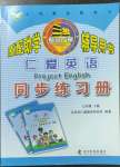 2023年仁愛(ài)英語(yǔ)同步練習(xí)冊(cè)七年級(jí)下冊(cè)仁愛(ài)版