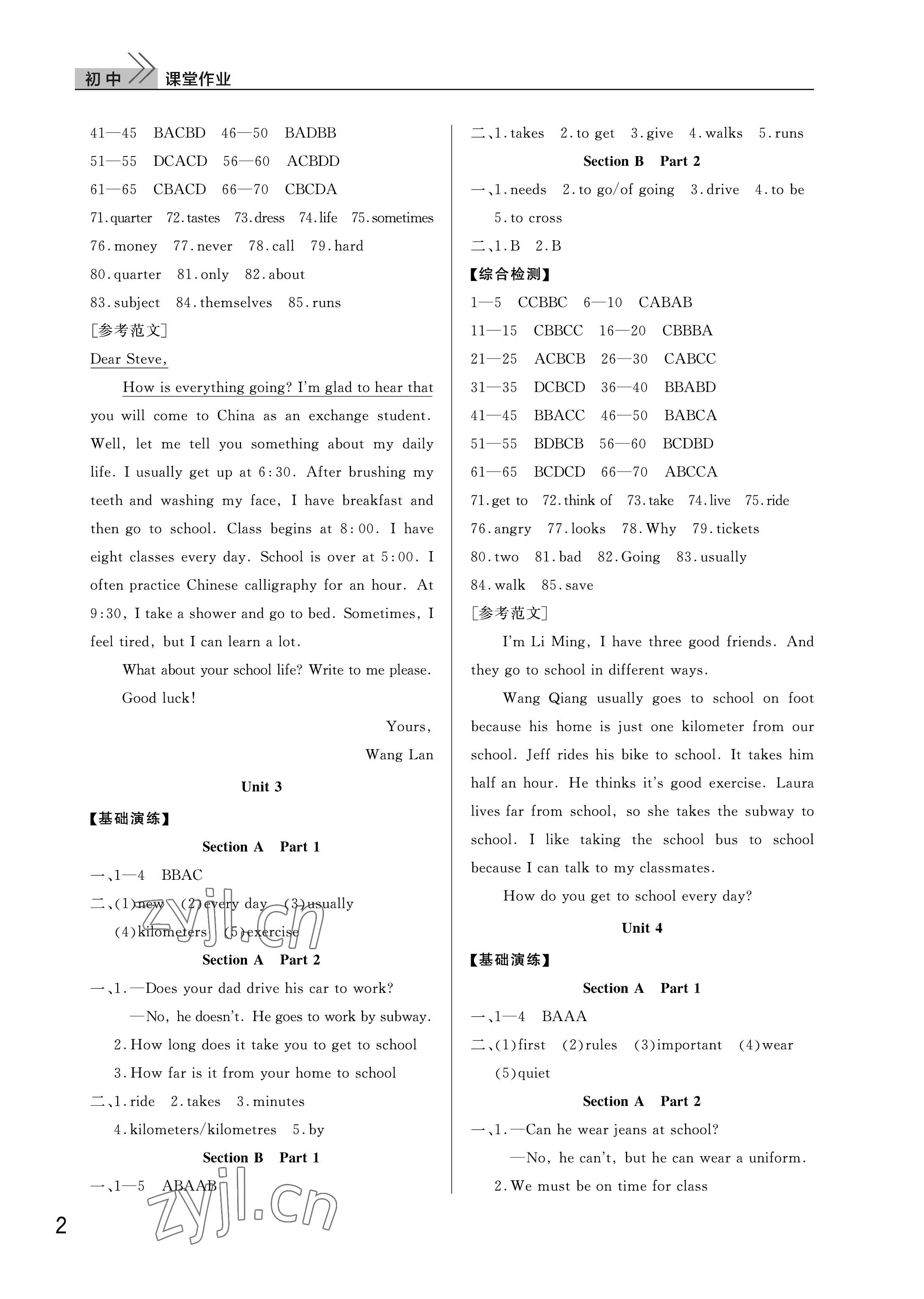 2023年課堂作業(yè)武漢出版社七年級英語下冊人教版 參考答案第2頁