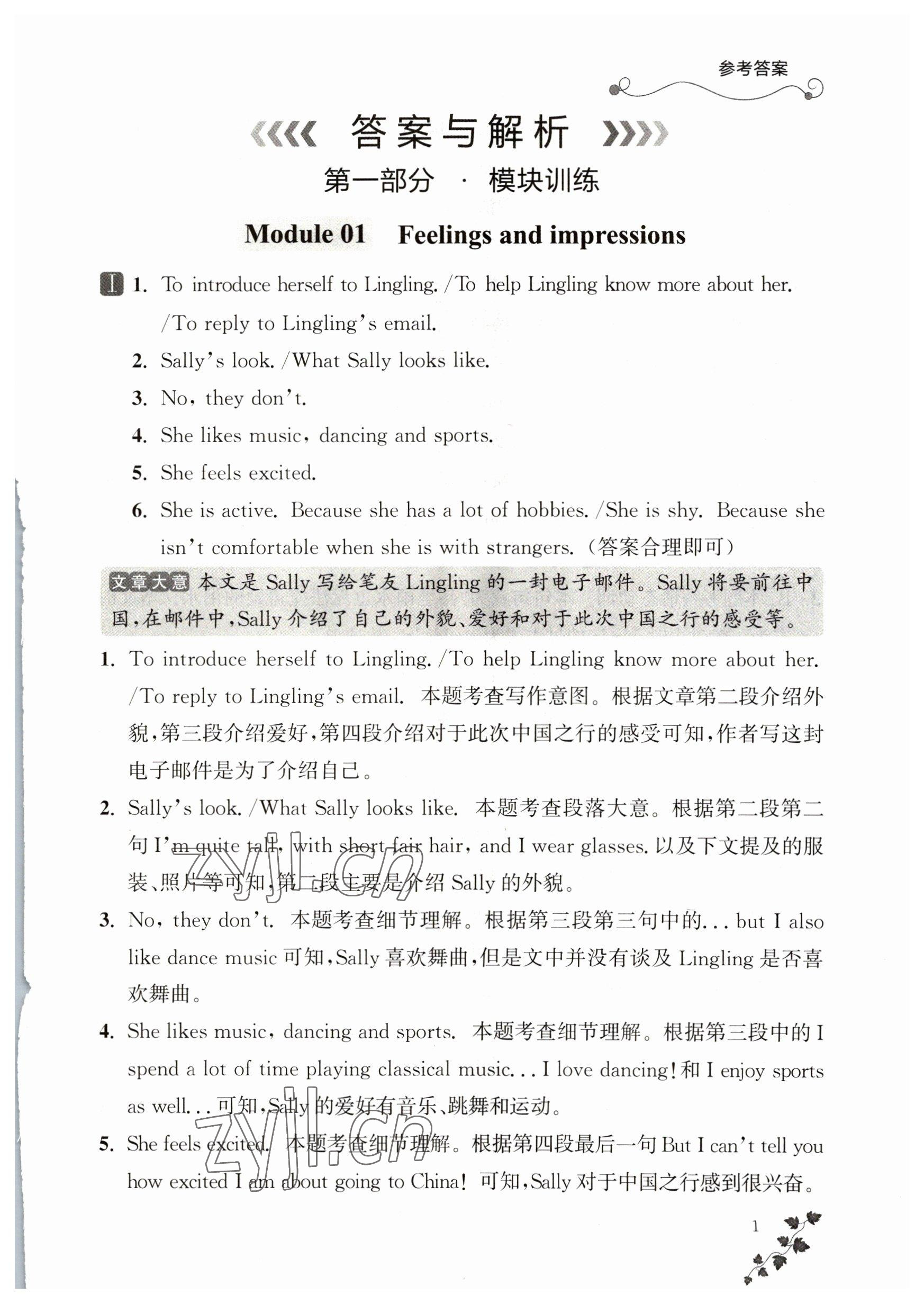 2023年英语组合阅读八年级下册外研版大连专版 参考答案第1页