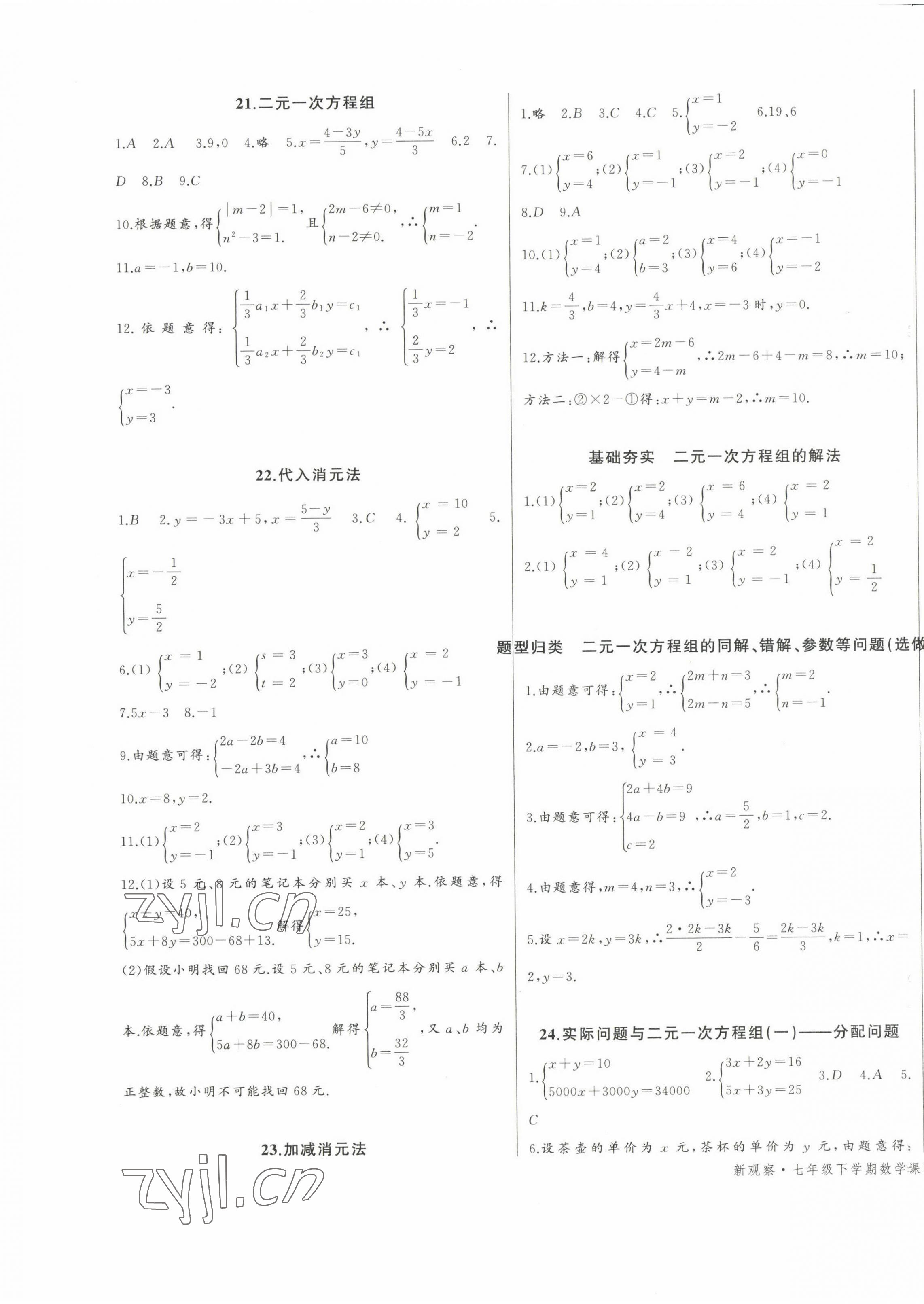 2023年思维新观察七年级数学下册人教版天津专版 第9页