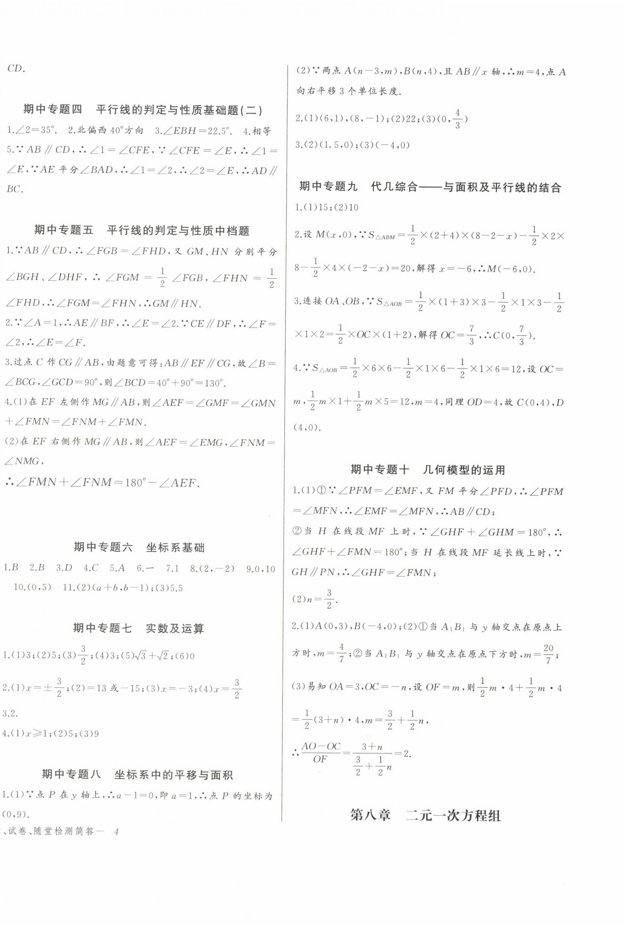 2023年思维新观察七年级数学下册人教版天津专版 第8页
