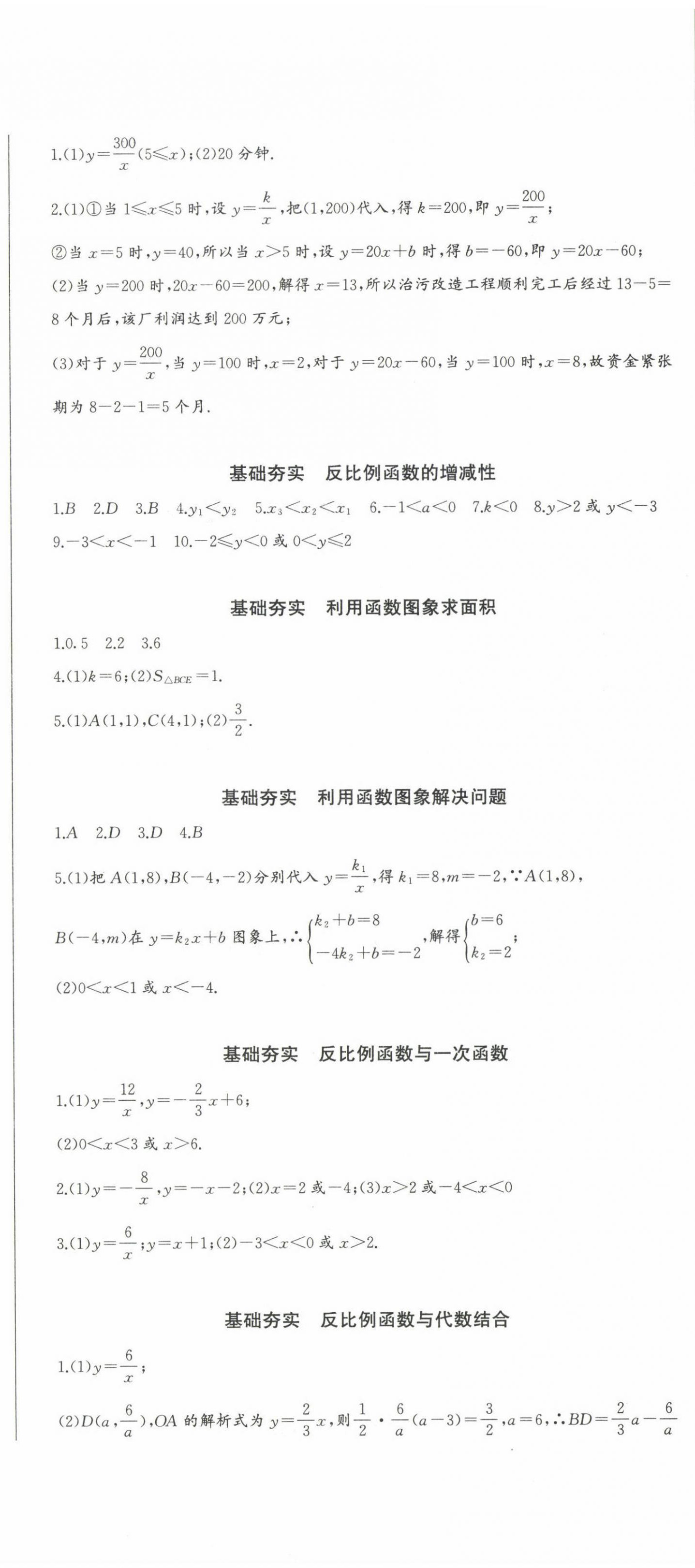 2023年思维新观察九年级数学下册人教版天津专版 第3页