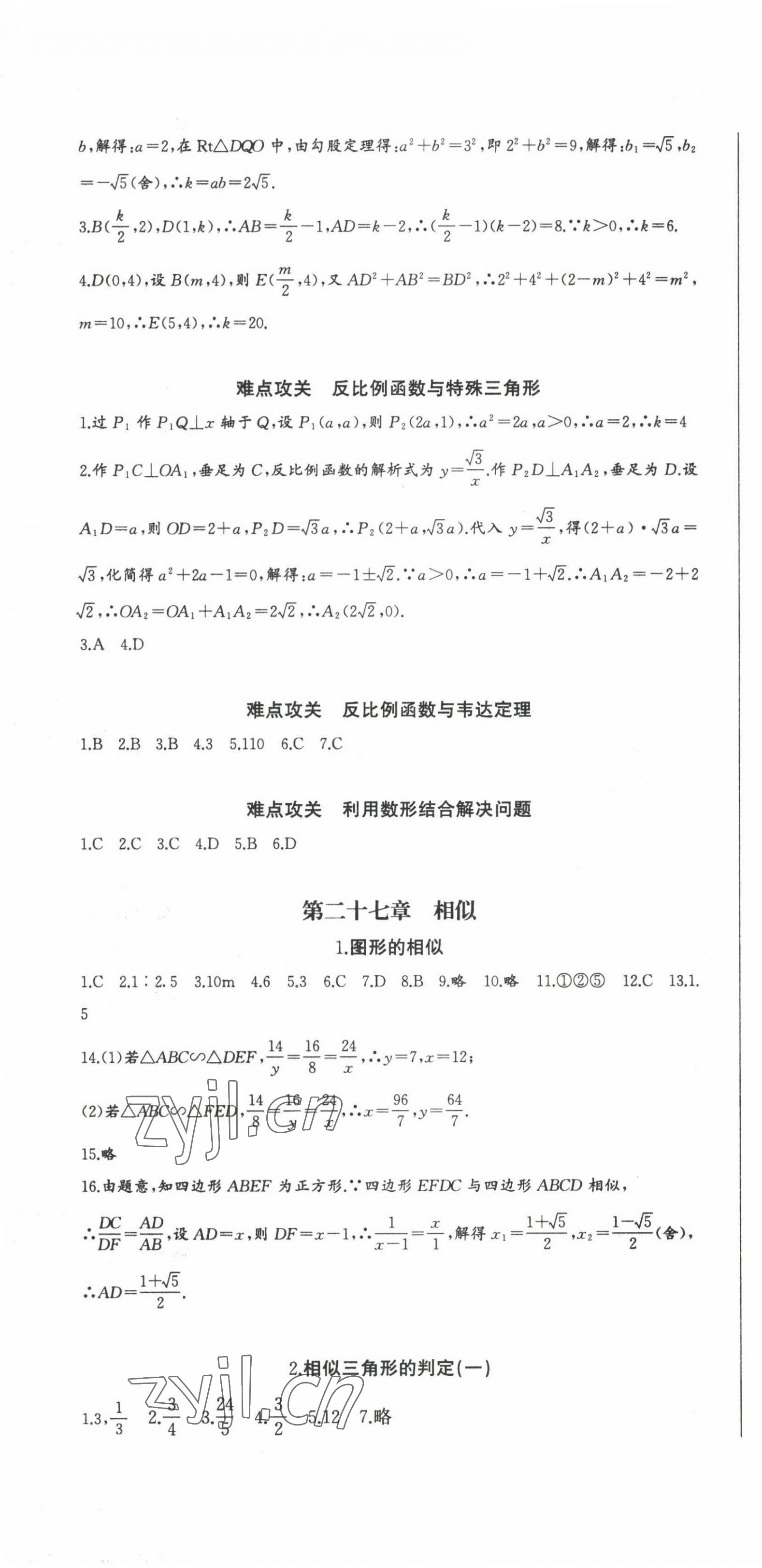 2023年思维新观察九年级数学下册人教版天津专版 第7页