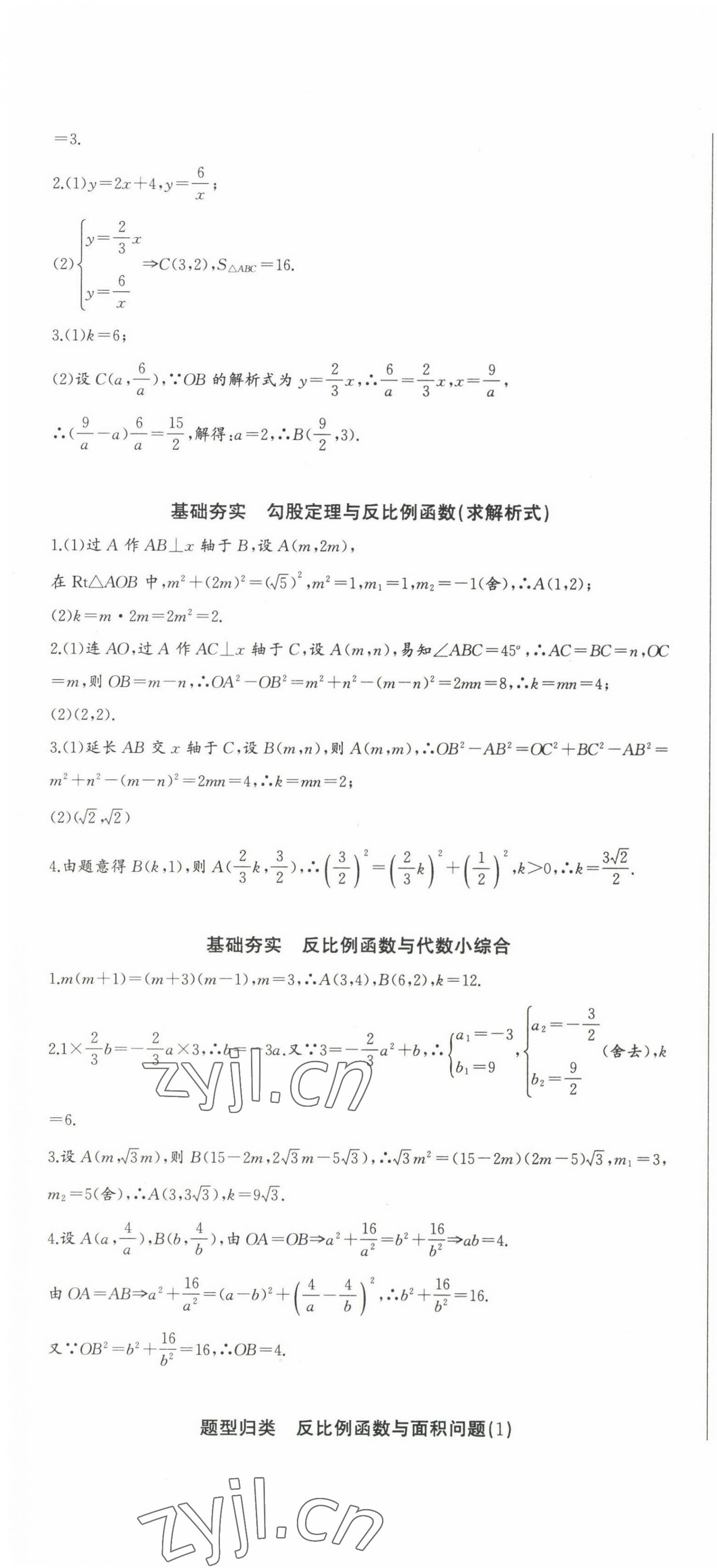 2023年思维新观察九年级数学下册人教版天津专版 第4页