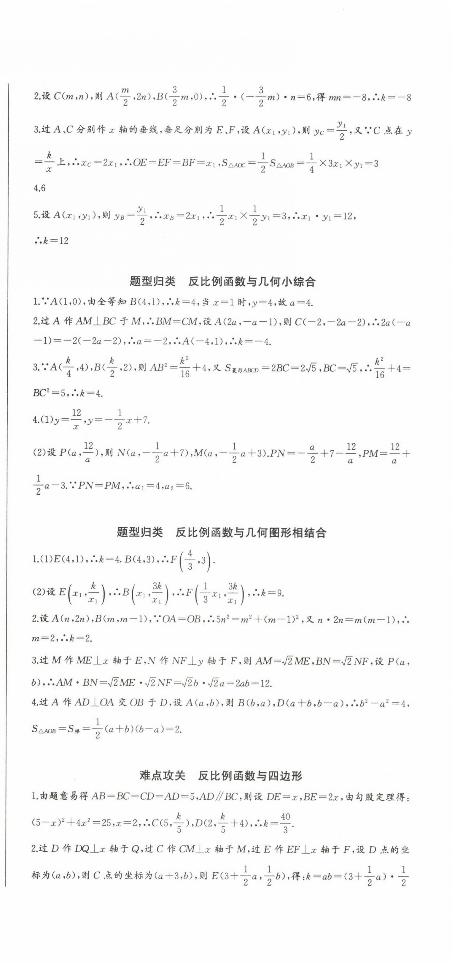 2023年思维新观察九年级数学下册人教版天津专版 第6页
